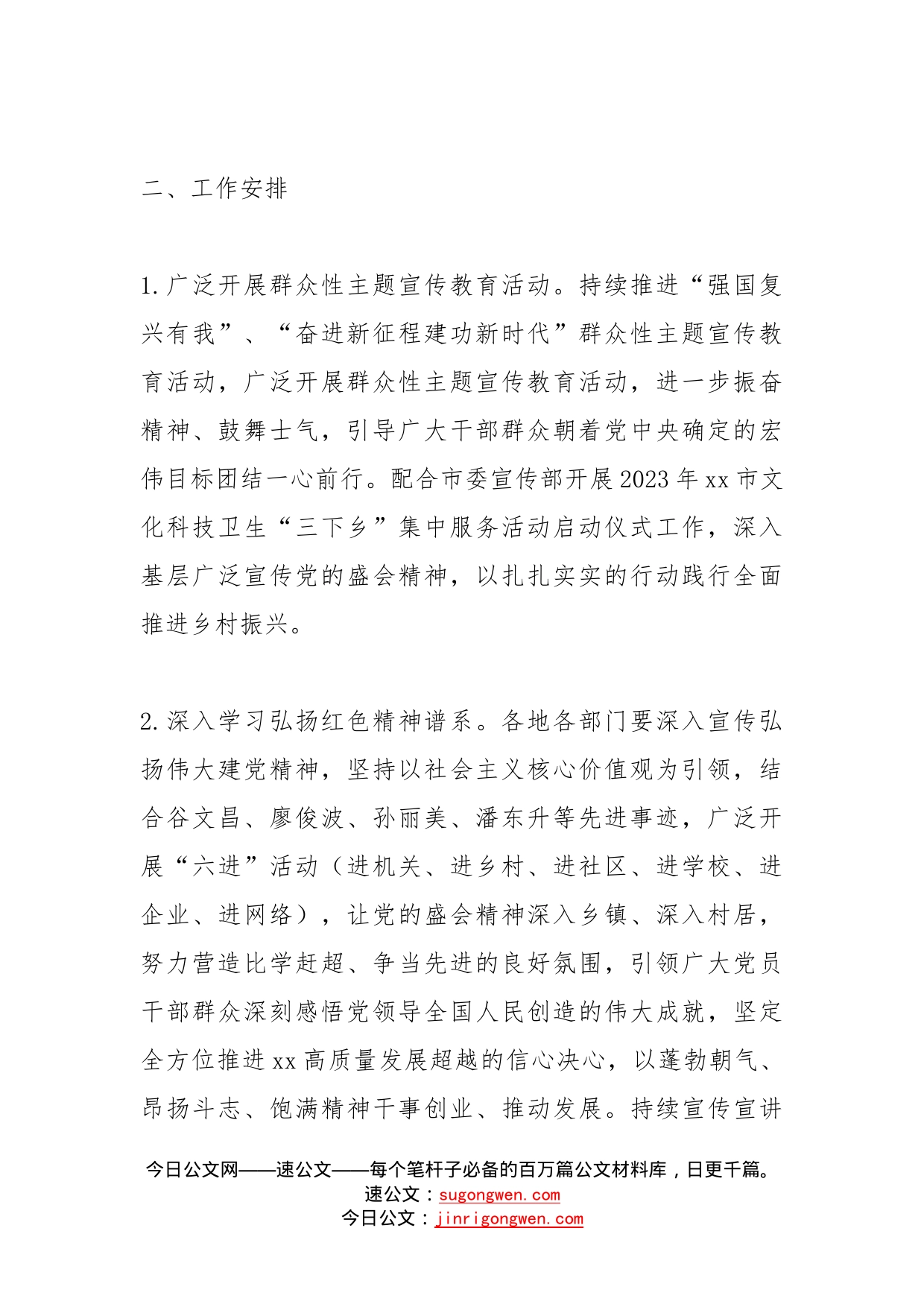 学习宣传贯彻党的盛会精神社会宣传工作方案_第2页