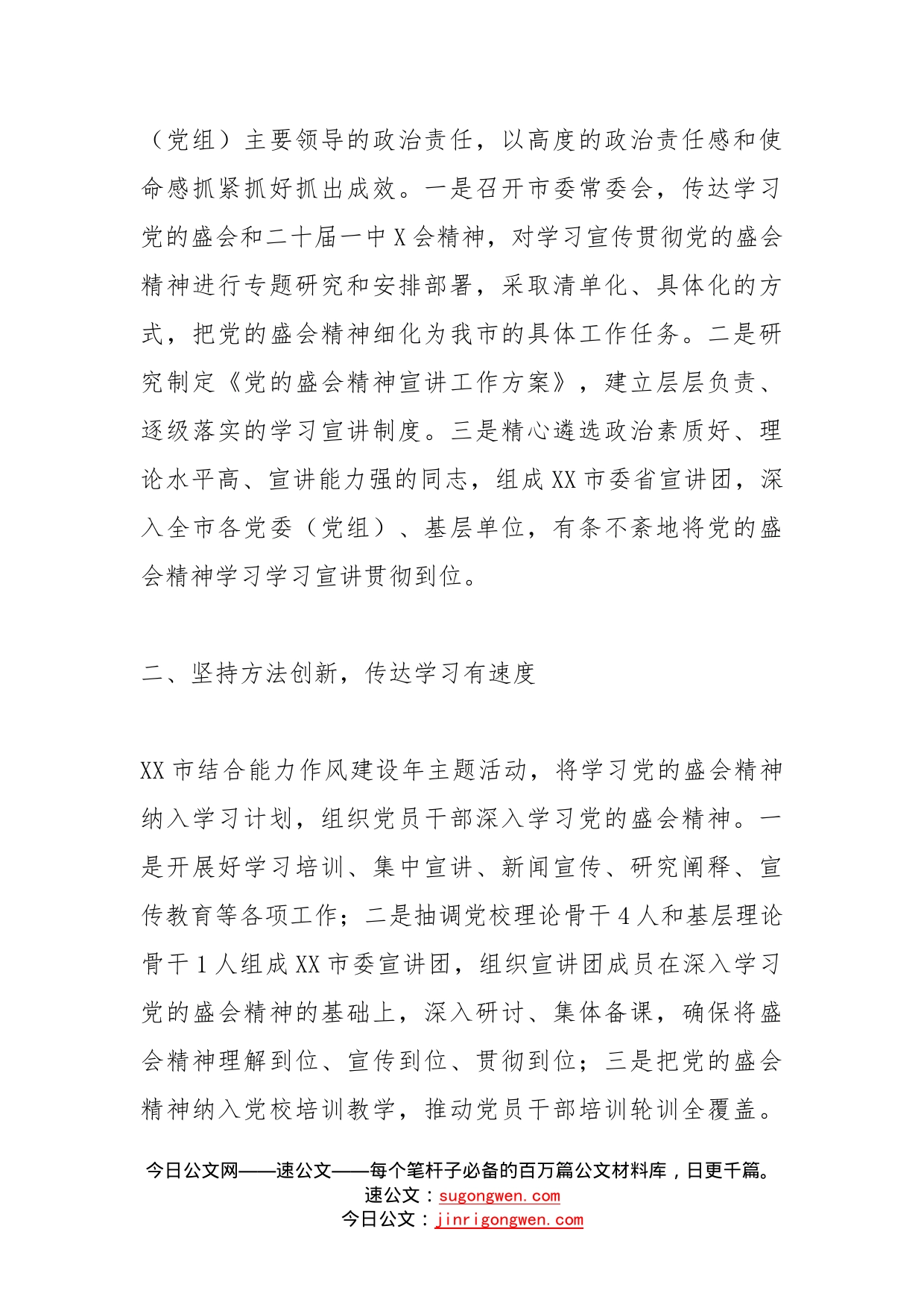 学习宣传贯彻党的盛会精神经验材料领悟思想伟力凝聚奋进力量_第2页