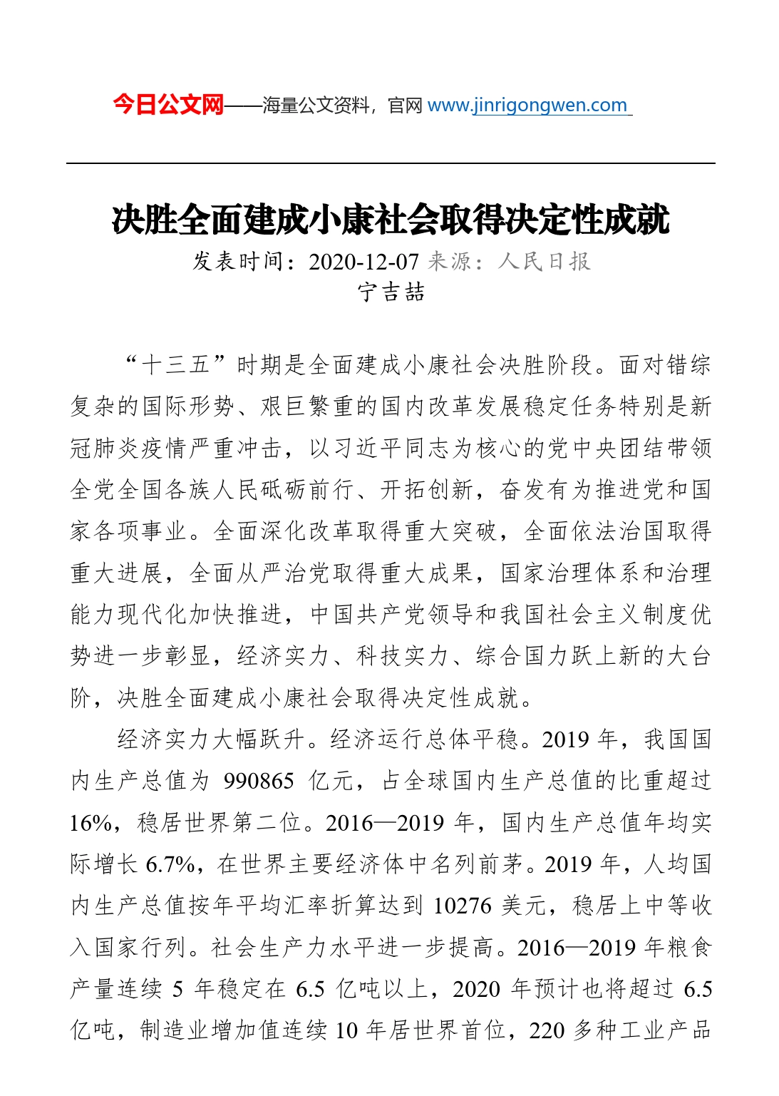 决胜全面建成小康社会取得决定性成就_第1页