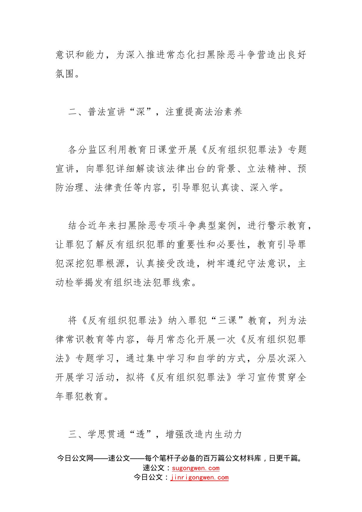 学习宣传贯彻反有组织犯罪法工作经验材料：“四字诀”打出《反有组织犯罪法》学习组合拳_第2页