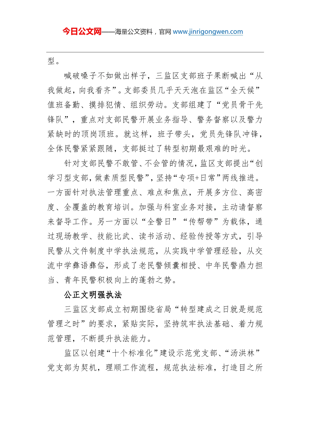 凉山监狱三监区支部事迹材料不忘初心，忠诚担当_第2页