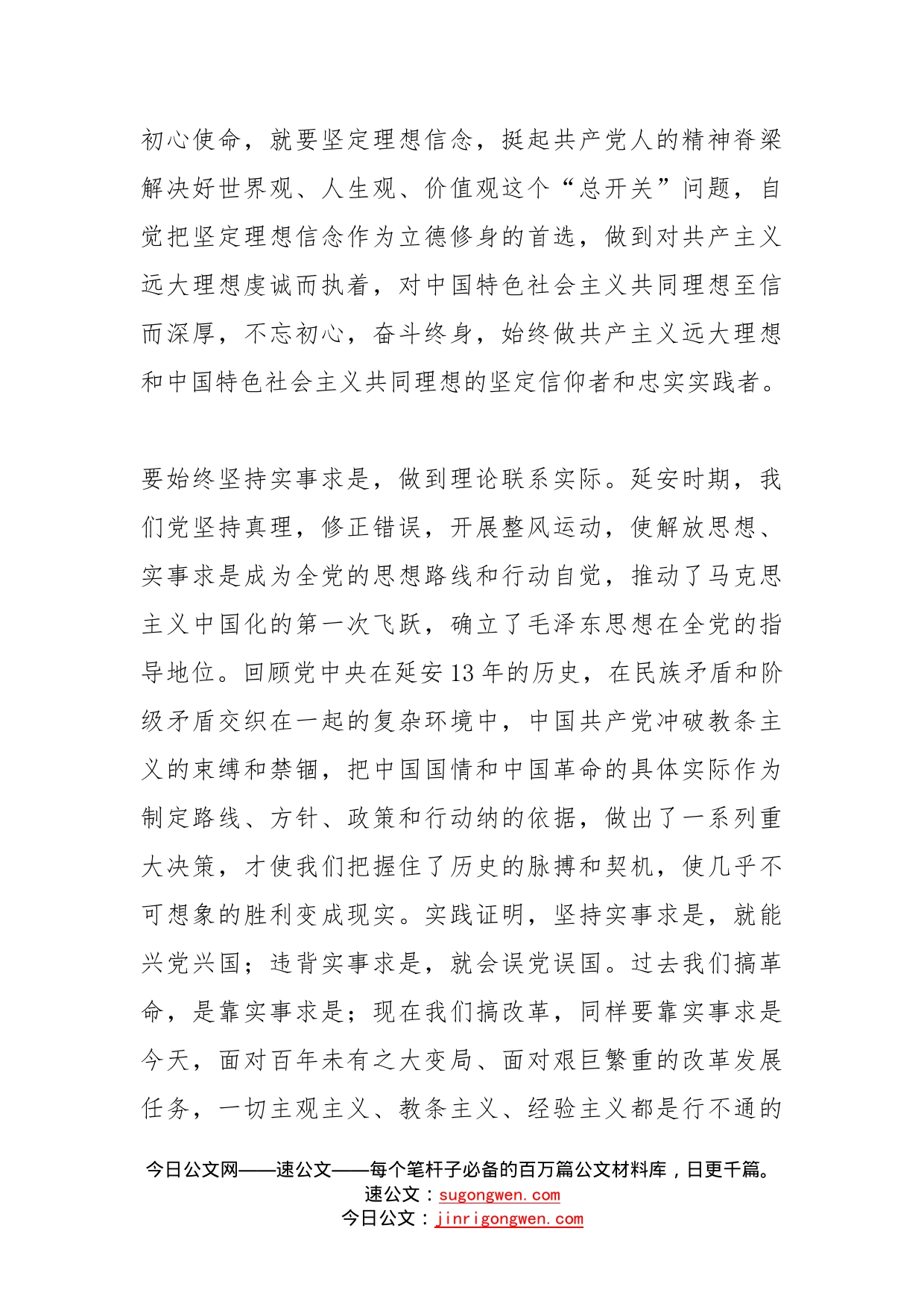 学习延安精神心得体会(1)_第2页