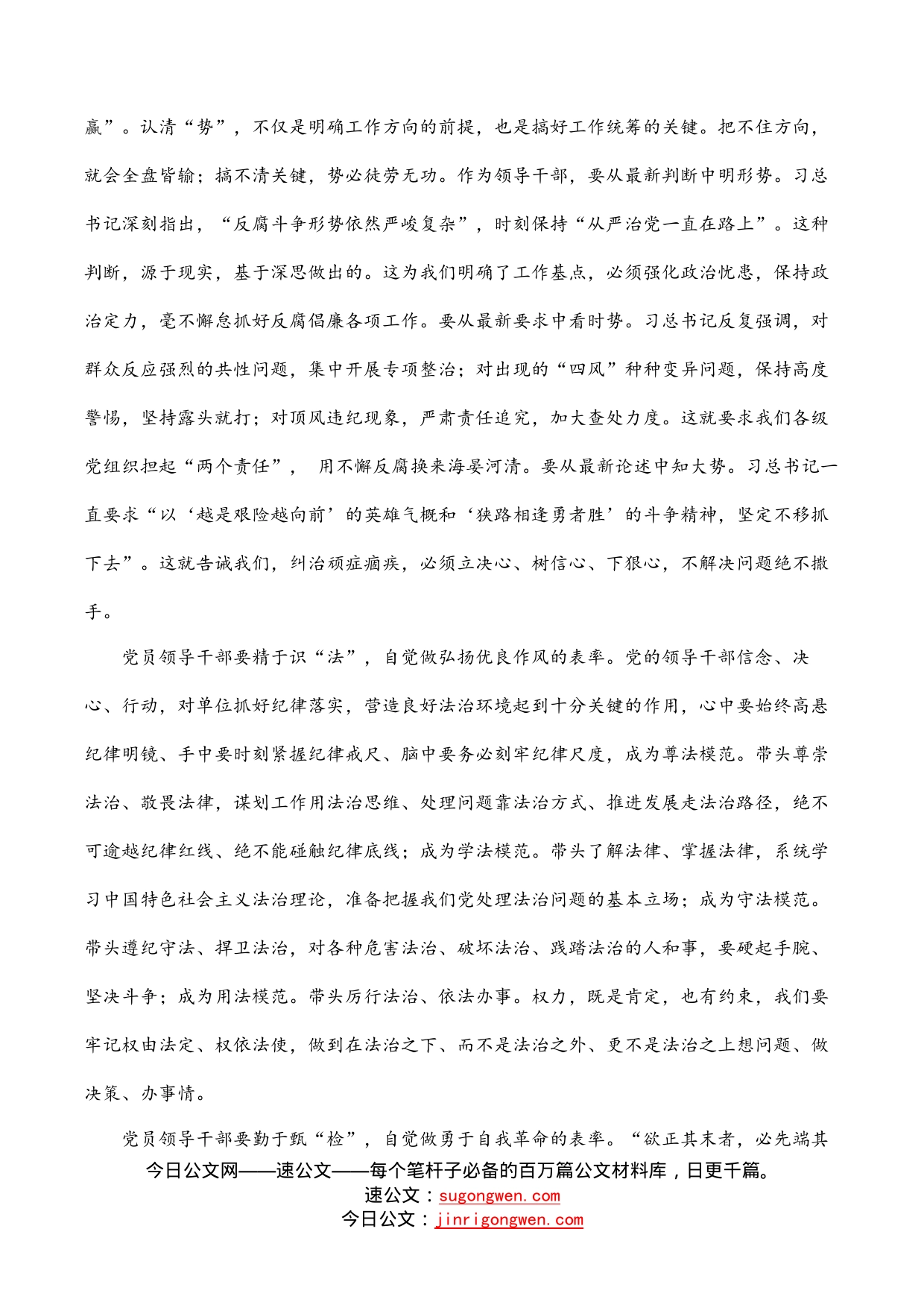 学习总书记中青年干部培训班开班式重要讲话精神研讨发言材料_第2页