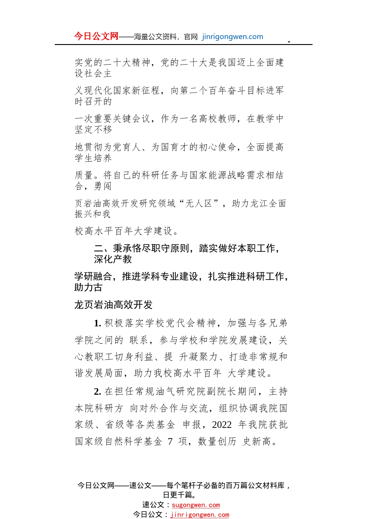 大学博导任职以来思想工作个人总结（20221114）3_1_第2页