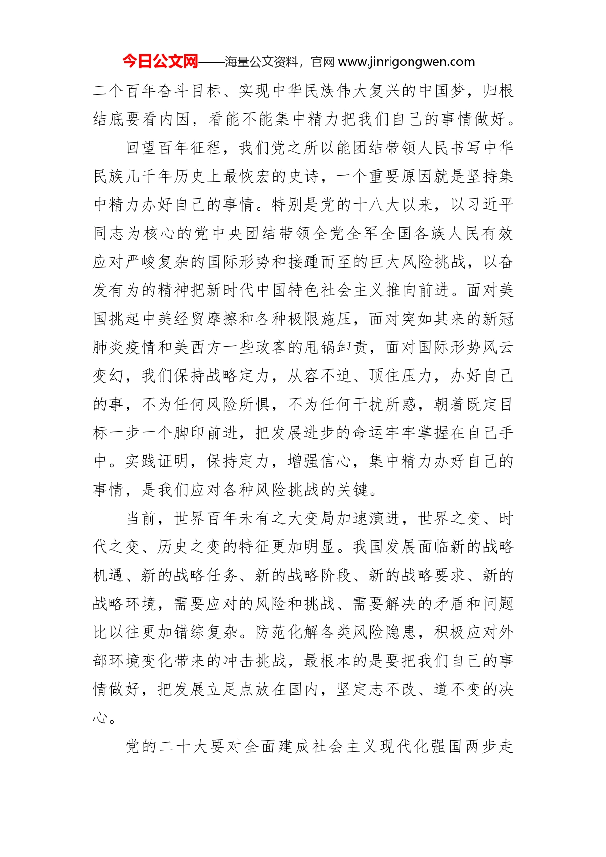 兰琳宗：把我们自己的事情做好_第2页