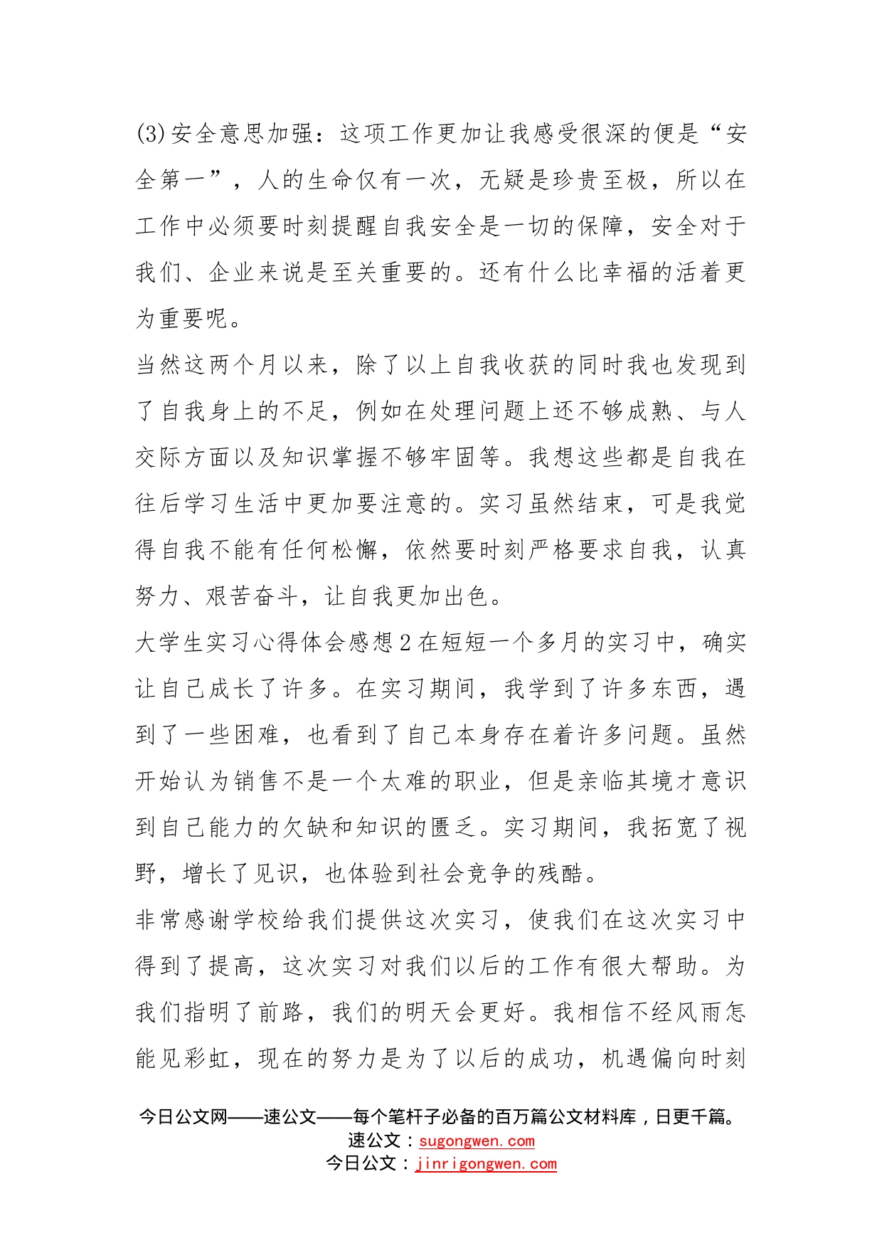 大学生实习心得体会感想_第2页