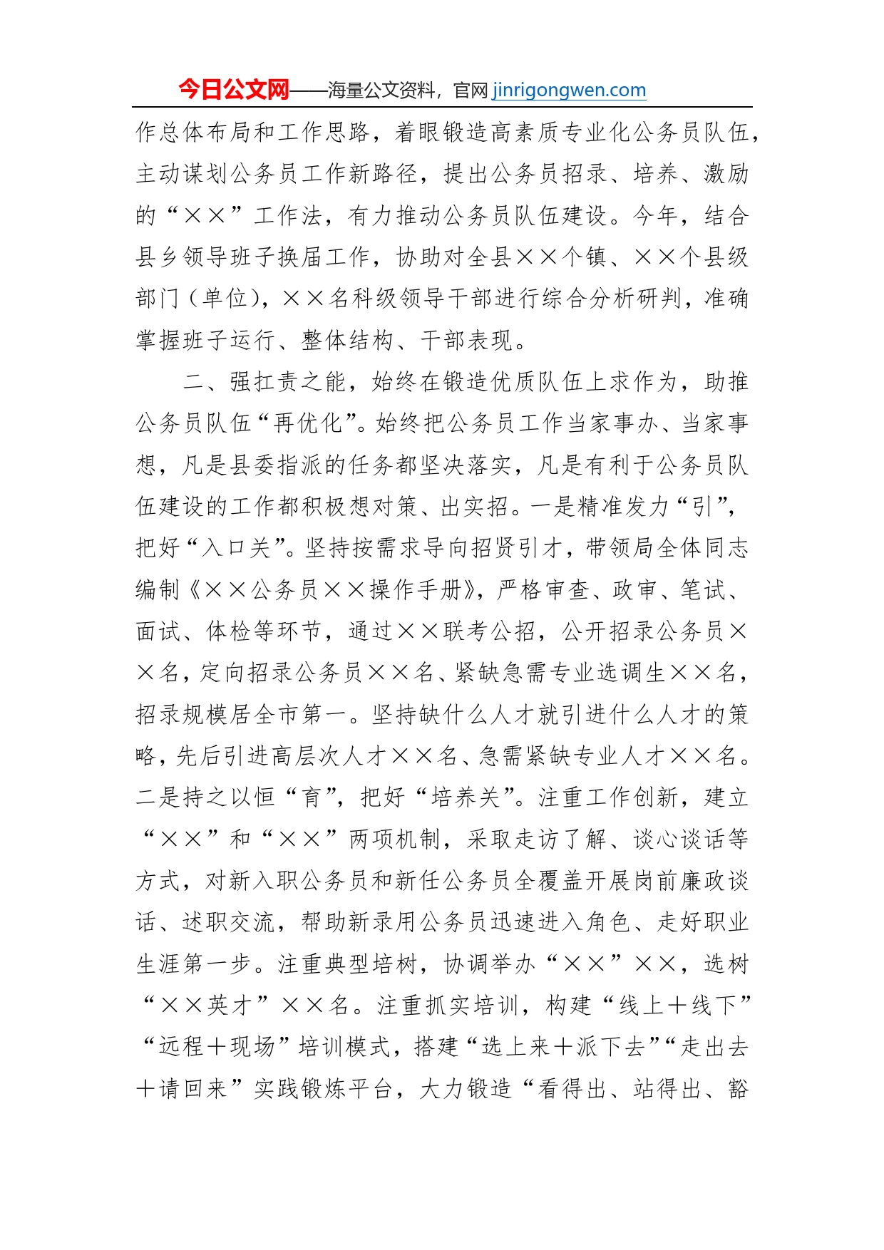 分管公务员工作领导述职述廉报告_第2页