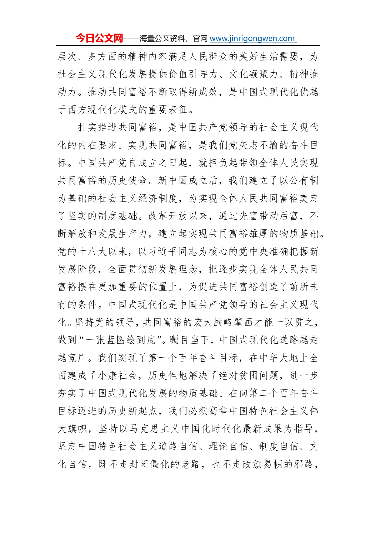 共同富裕是理解中国式现代化的重要维度_第2页