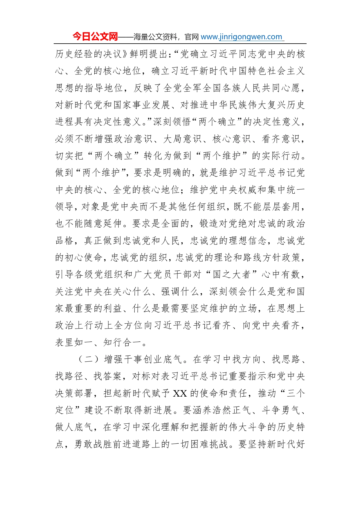 分管医疗保障副县长在理论中心组学习《习近平谈治国理政》第四卷理论著作会议上的发言_第2页