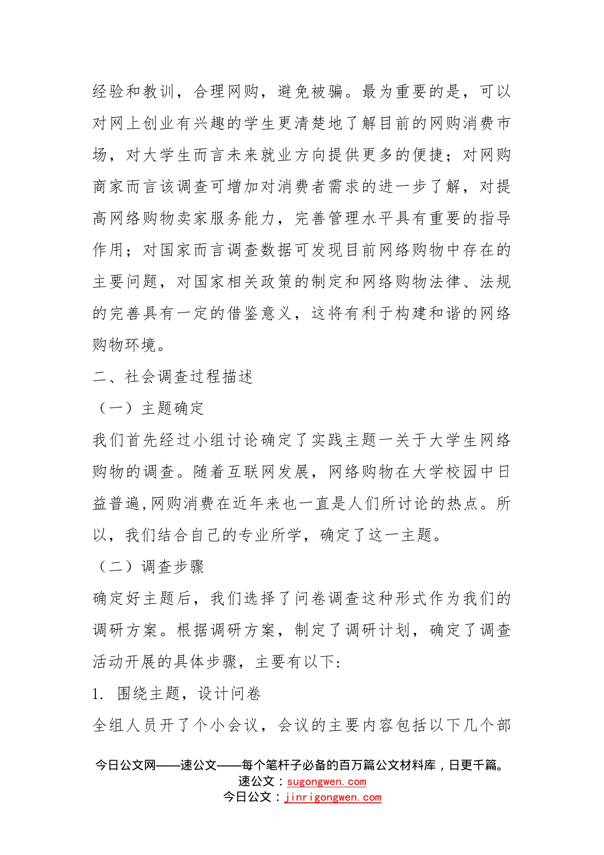 大学生网络购物的调查报告_第2页