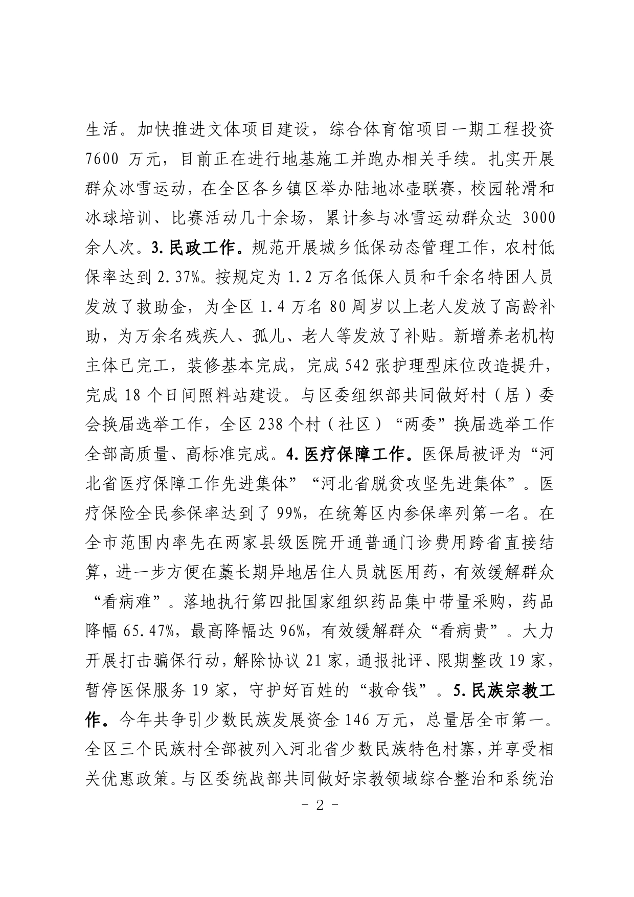 分管工作半年总结及下一步工作汇报0_第2页