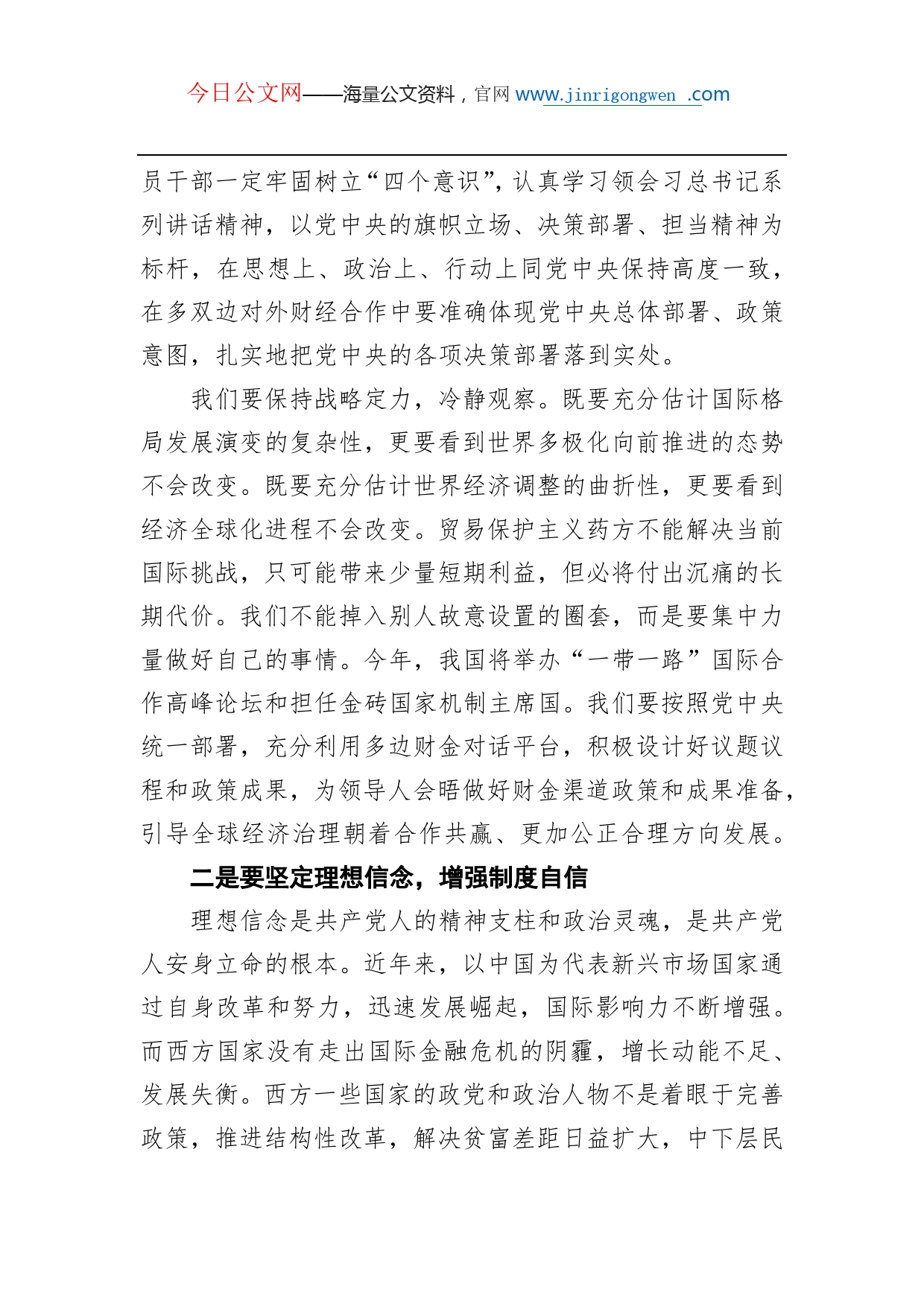 刘健：增强四个意识，坚定理想信念，积极做好国际财经工作_第2页