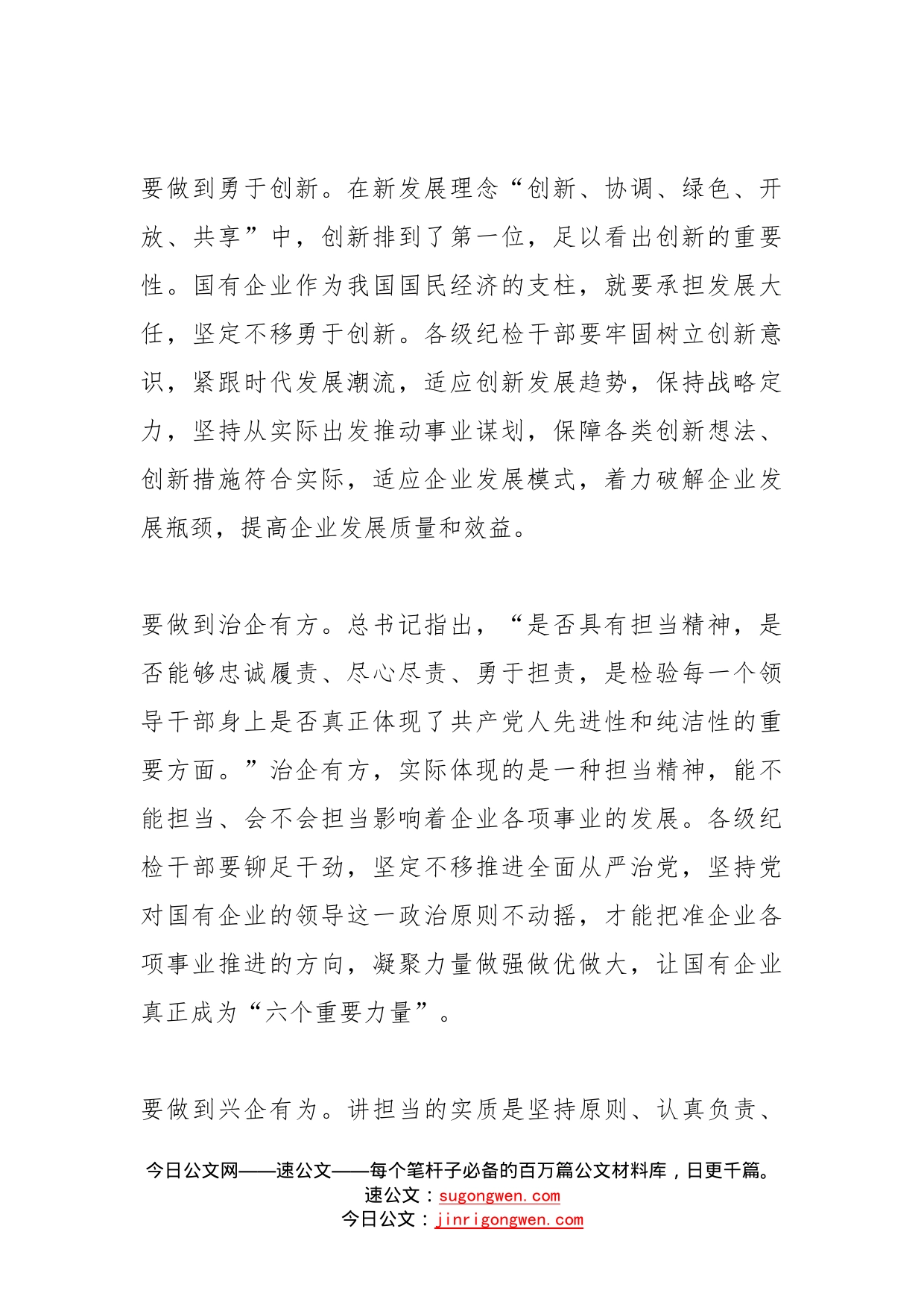 如何做一名合格的新时代国有企业纪检干部_第2页