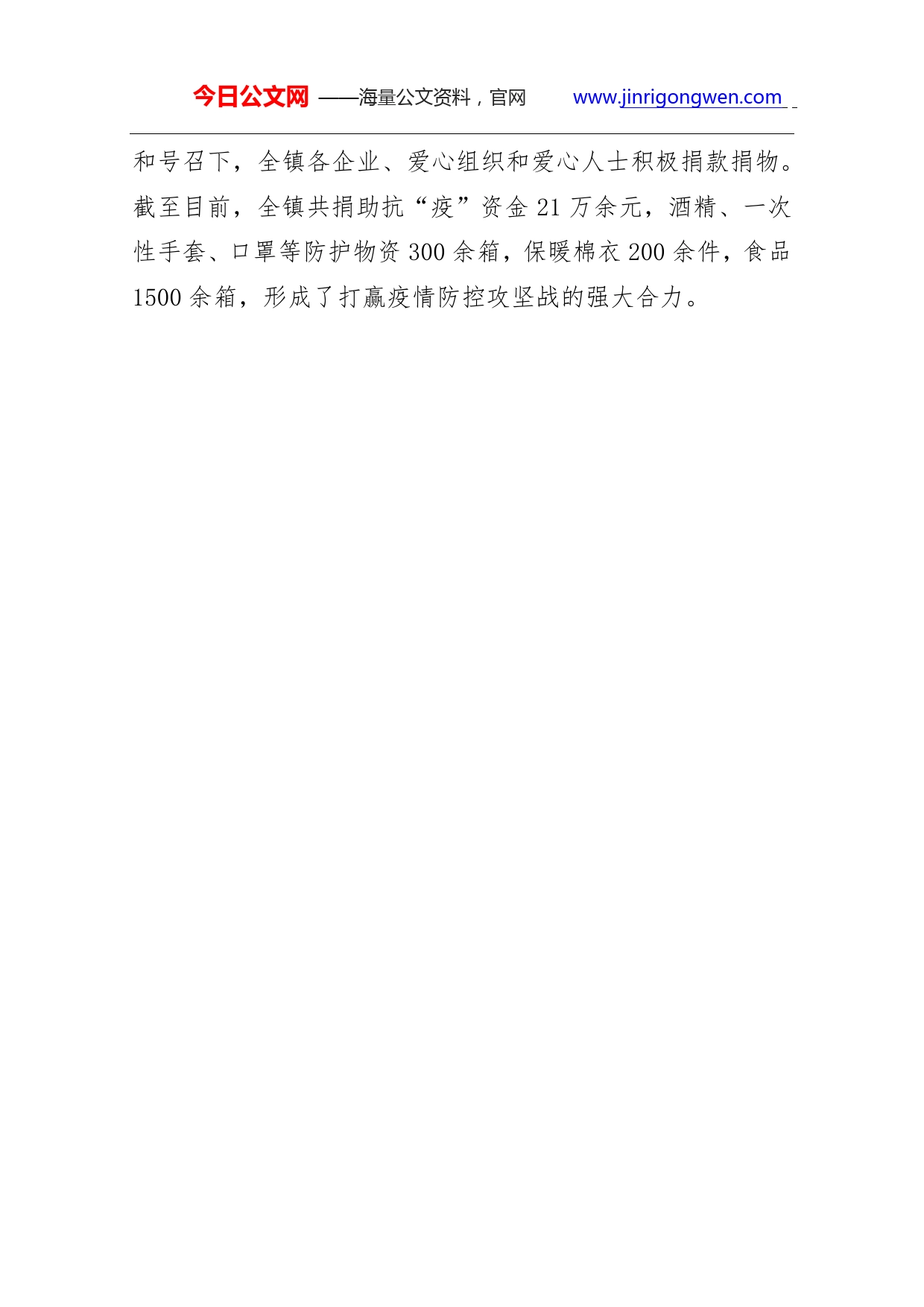 刘官庄镇综合党委先进事迹材料_第2页