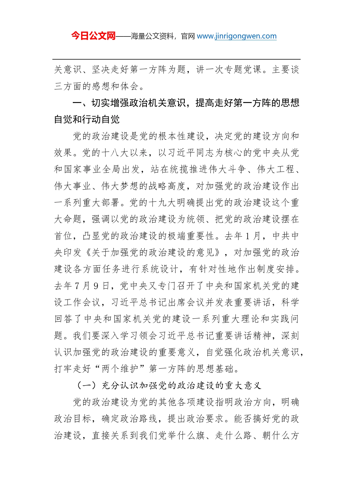 刘昆：强化政治机关意识坚决走好第一方阵警示教育周”活动上的讲话_第2页