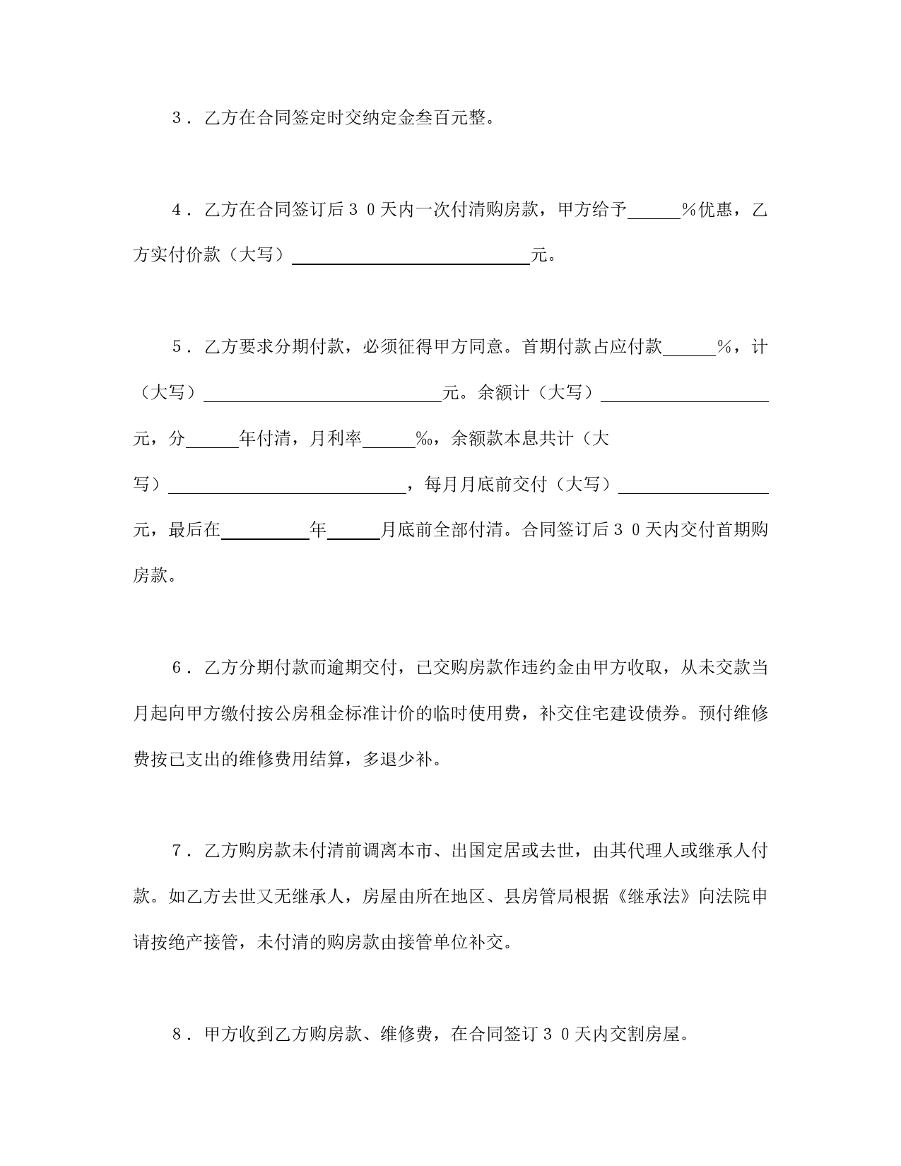 优惠价房买卖合同.doc_第2页