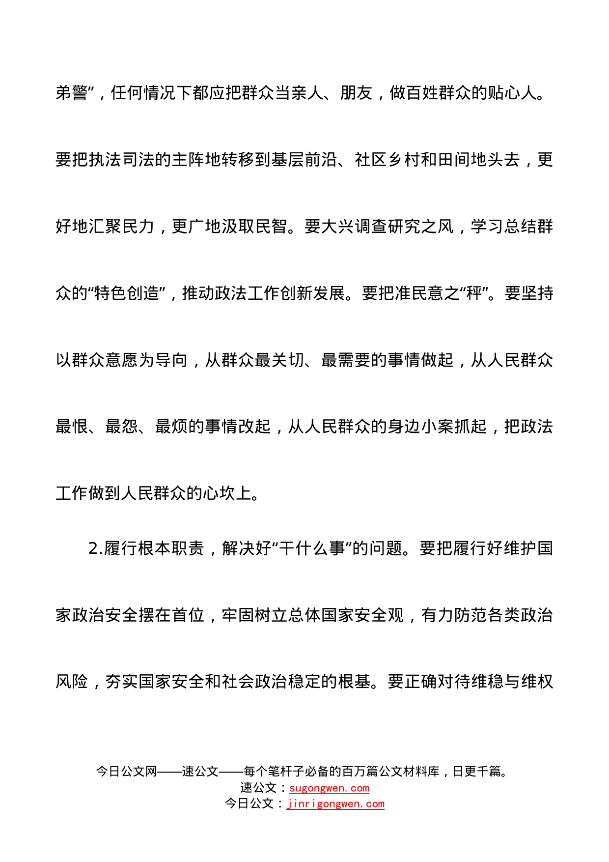 如何加强政法干警队伍建设专题党课讲稿范文_第2页