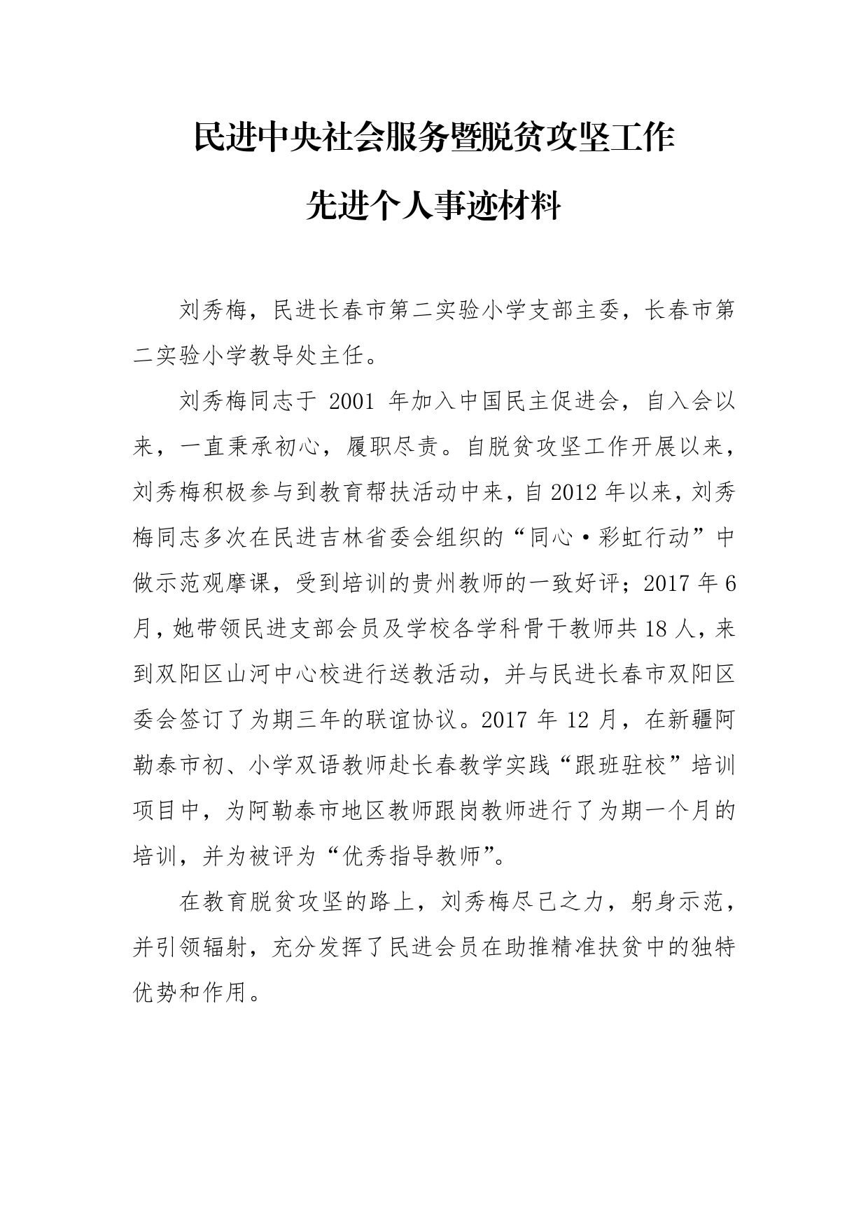 刘秀梅同志事迹材料_第1页