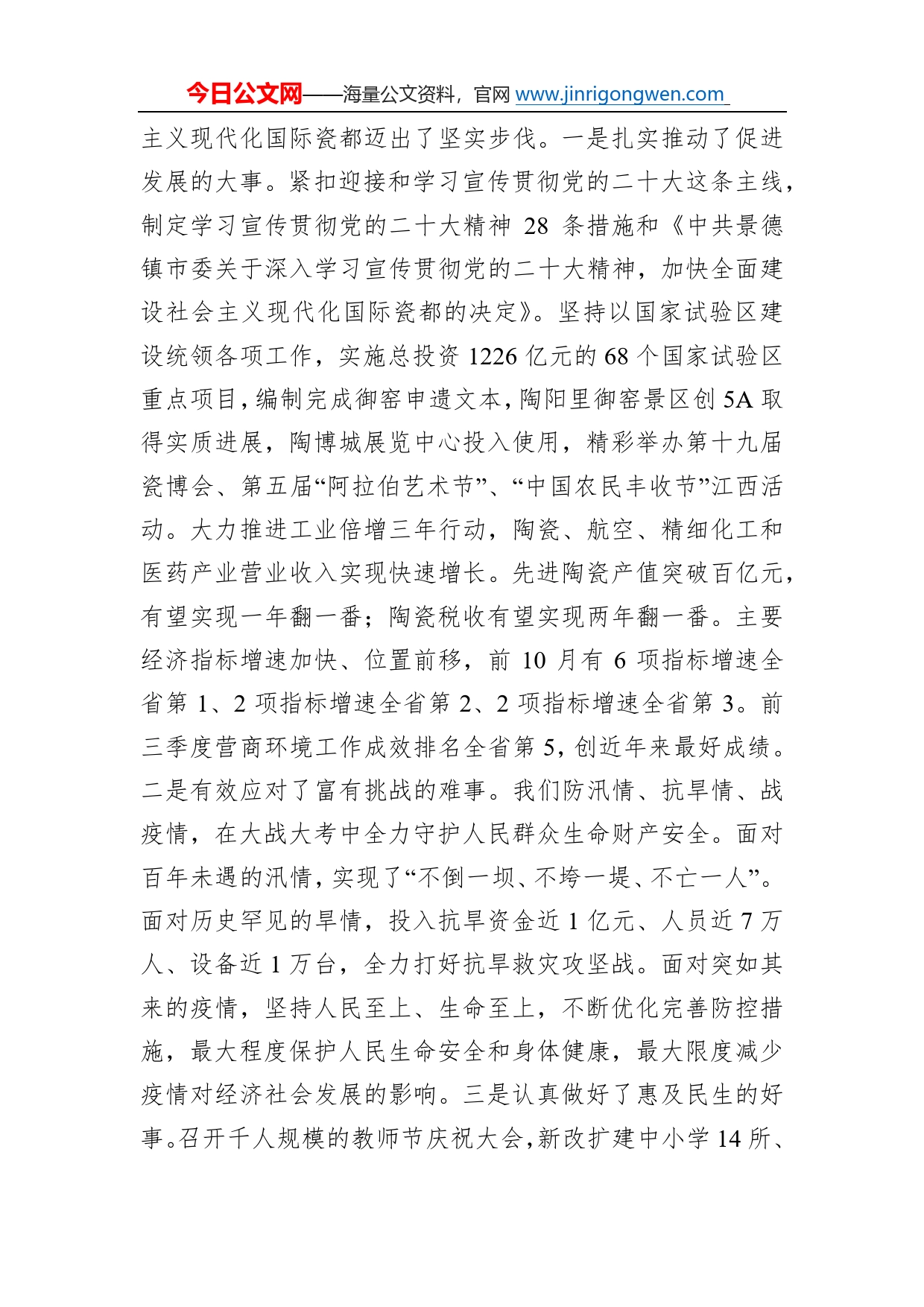 刘锋：在市政协十四届三次会议开幕式上的讲话（20221220）1028_第2页