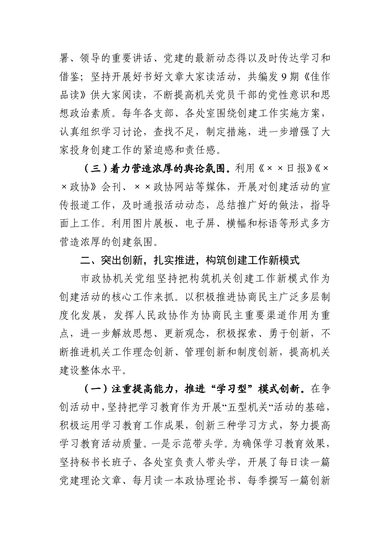 创文明城市先进单位事迹材料._第2页