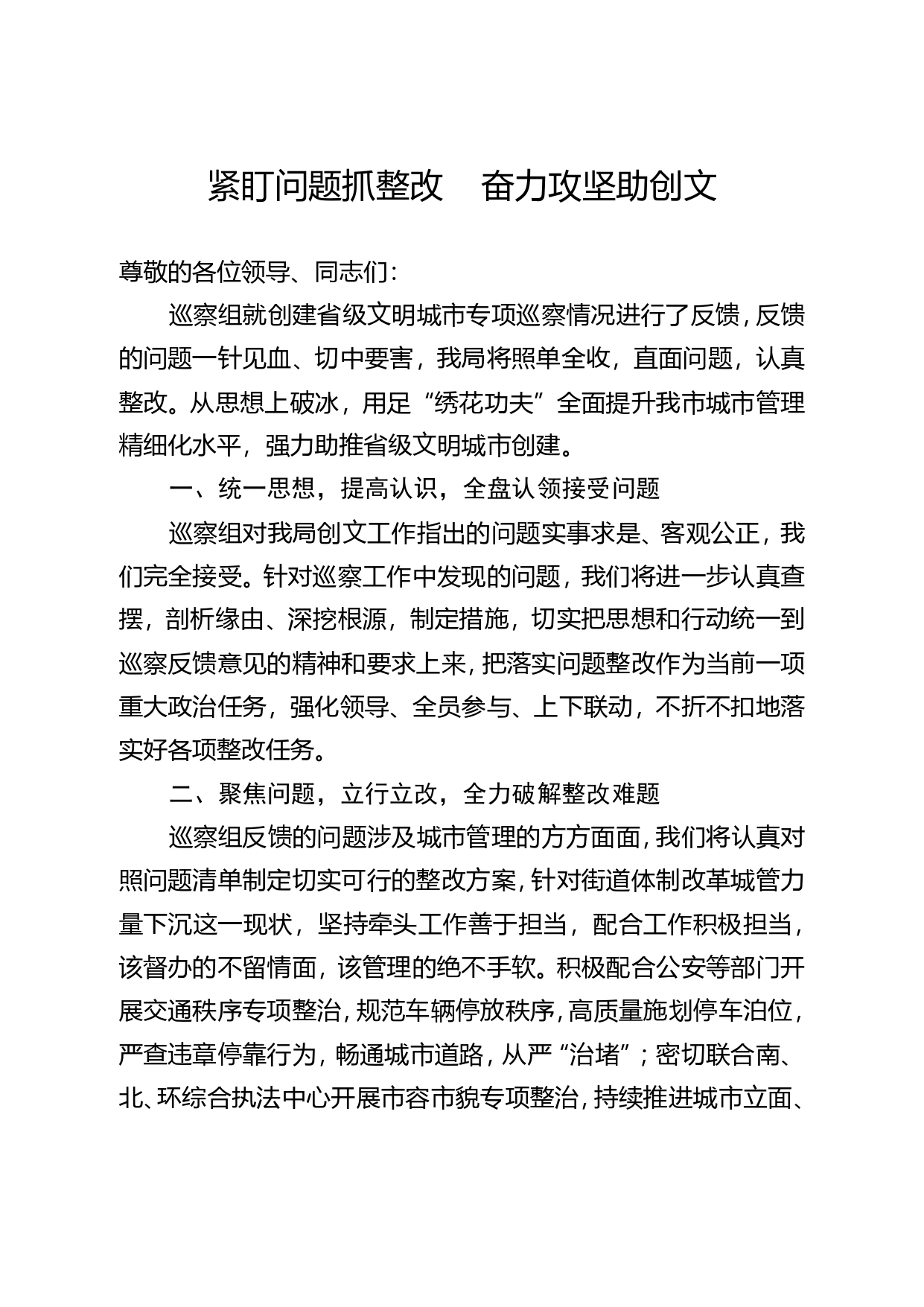 创文表态发言材料_第1页