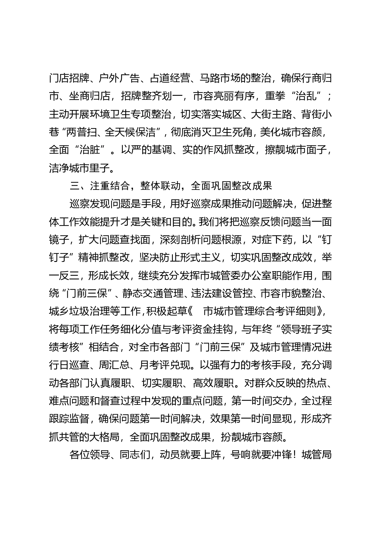 创文表态发言材料_第2页