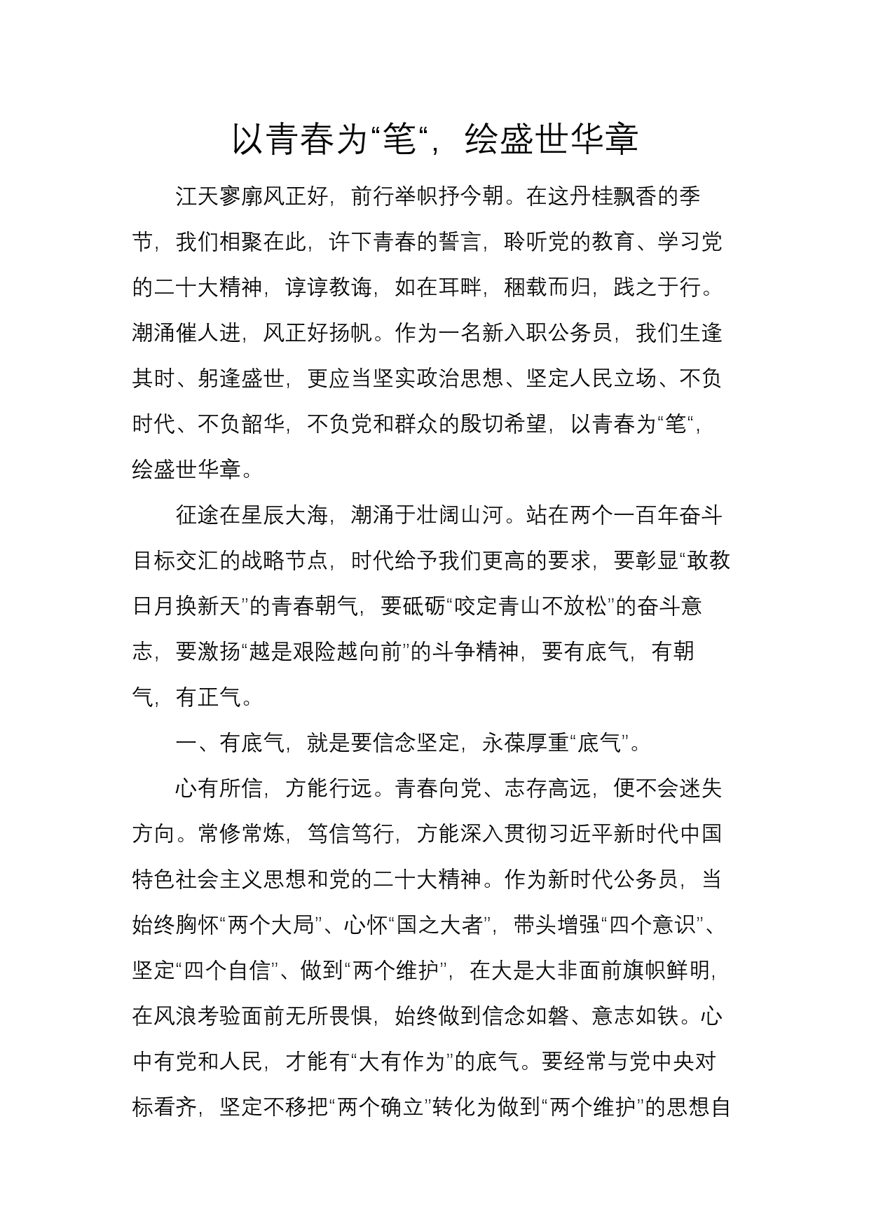 初任公务员培训心得体会发言71_第1页