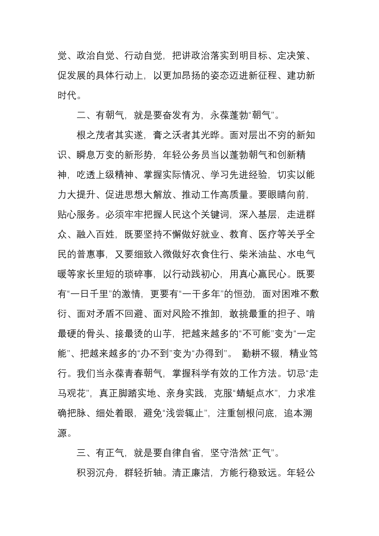 初任公务员培训心得体会发言71_第2页