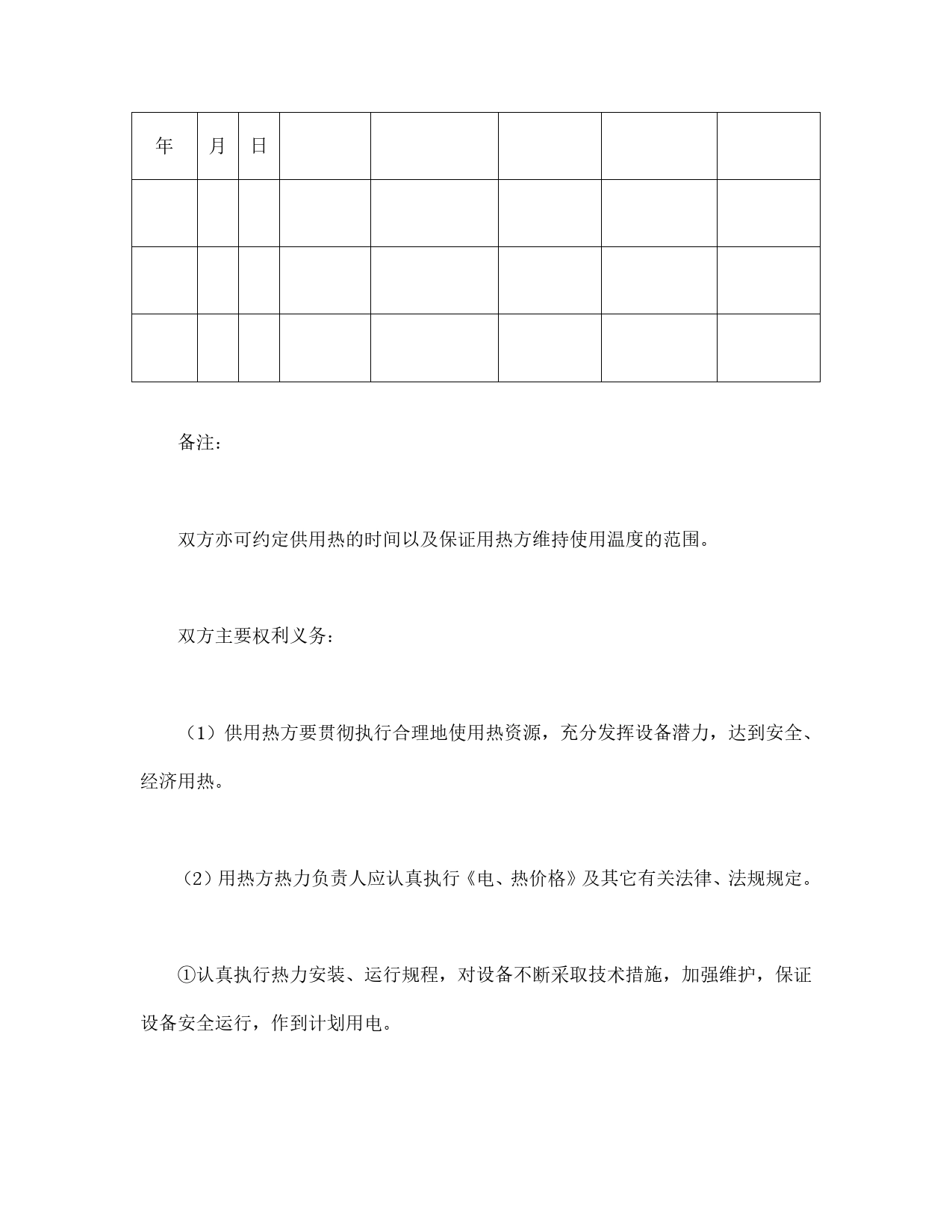 供用热力合同.doc_第2页