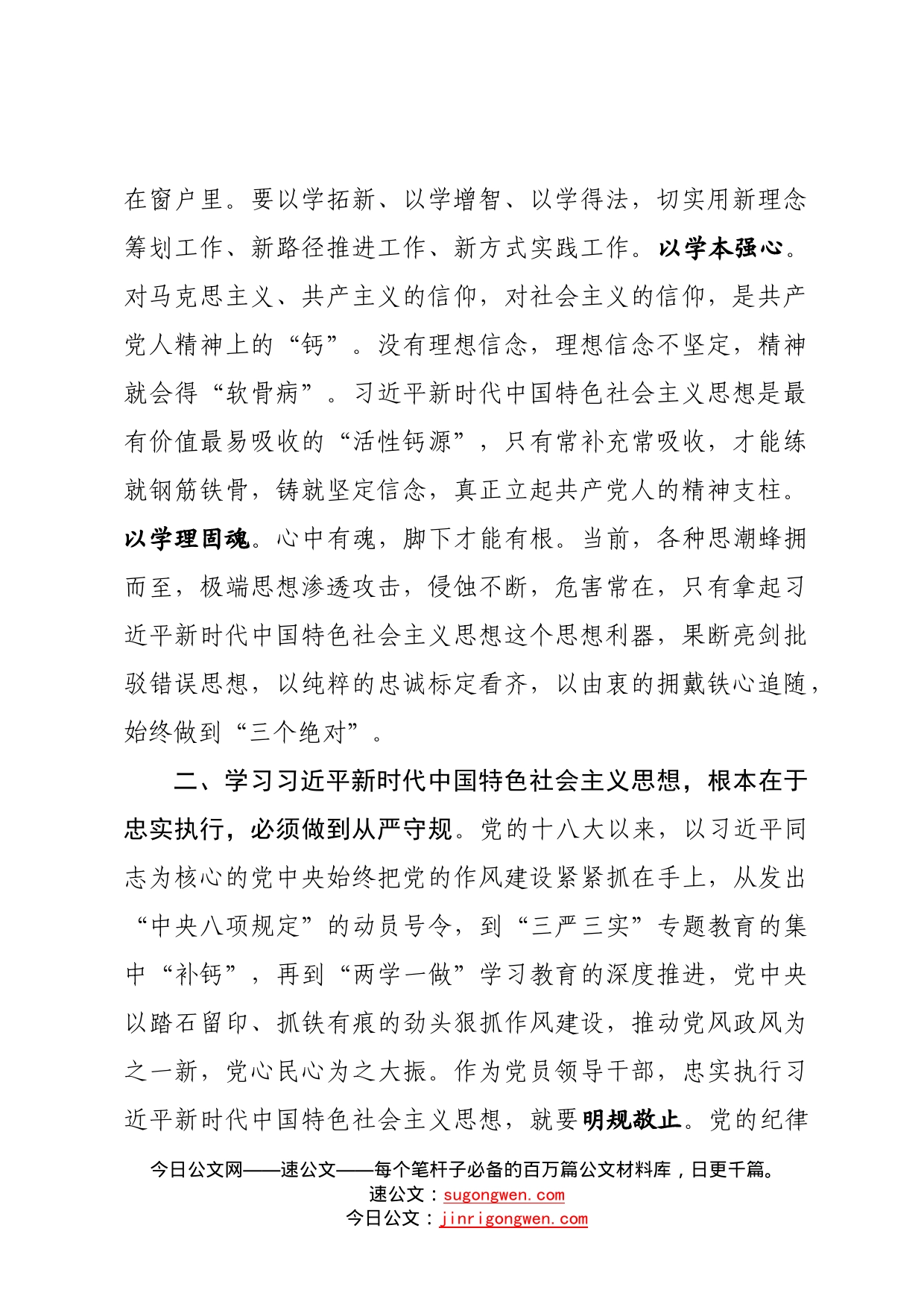 始终做新时代中国特色社会主义思想的坚定信仰者——读书班发言_第2页