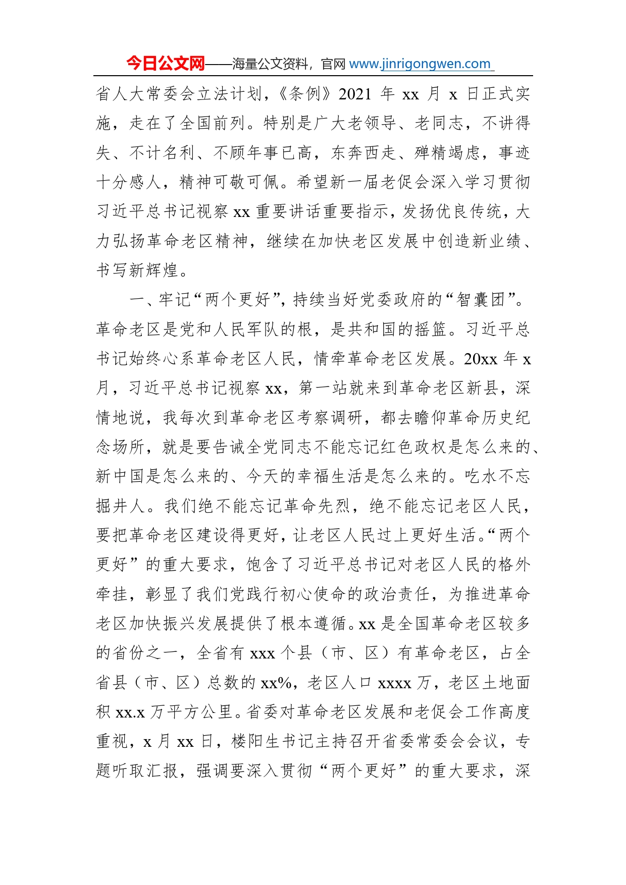 副书记在老区建设促进会理事会全体会议上的讲话(范文)_第2页