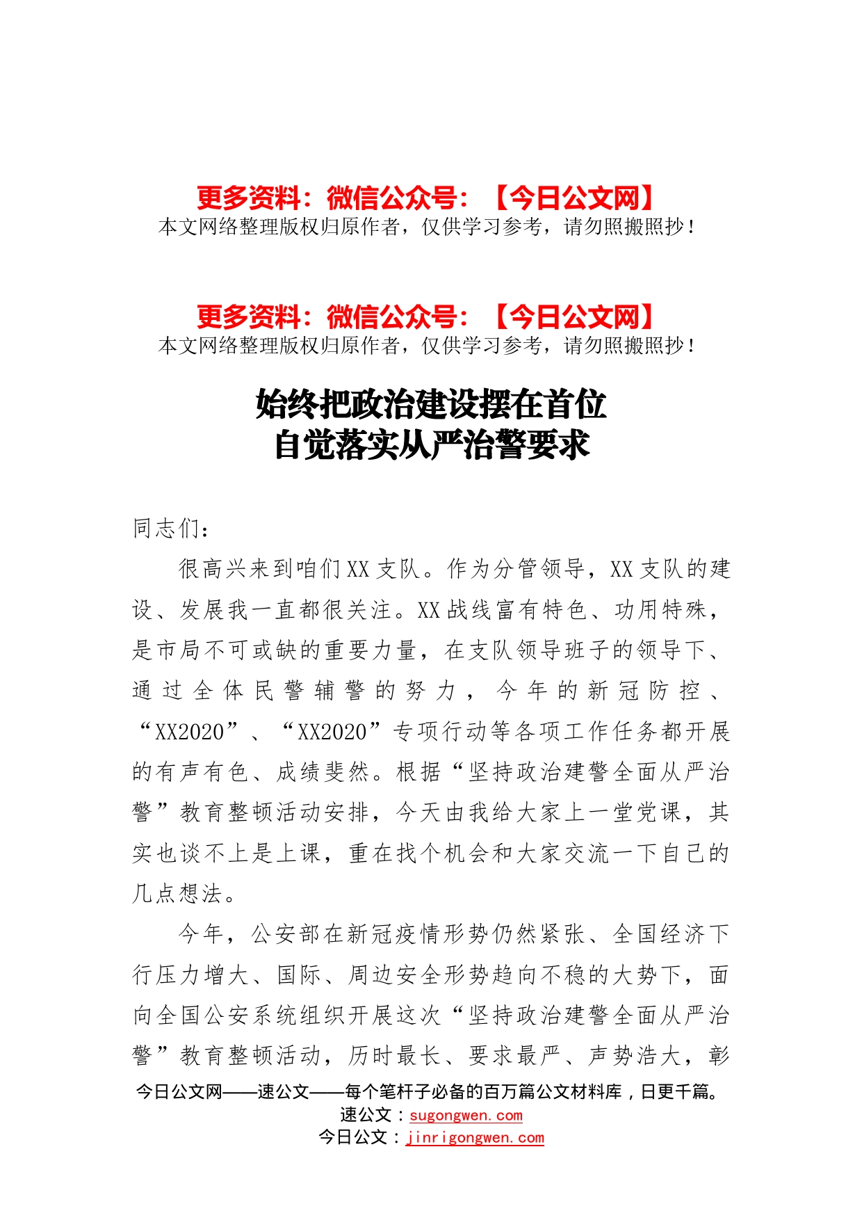 始终把政治建设摆在首位_第1页