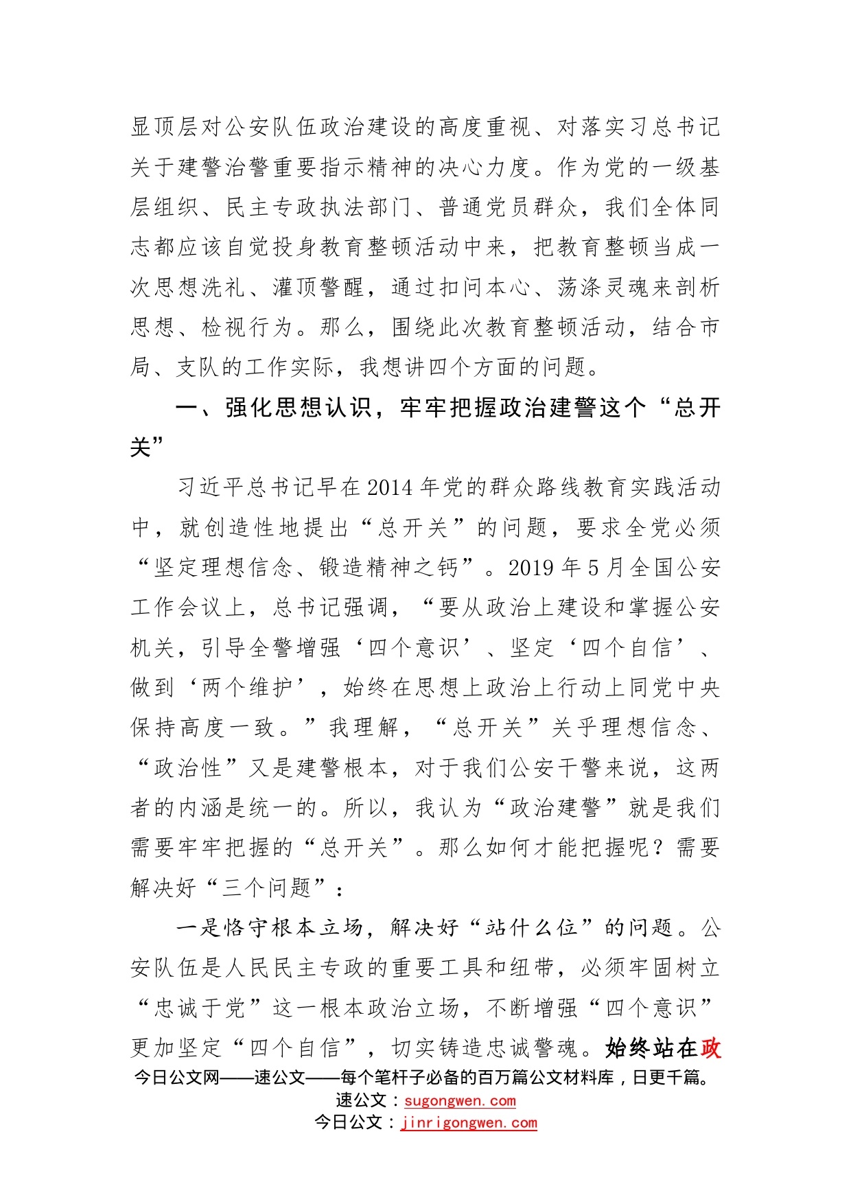 始终把政治建设摆在首位_第2页