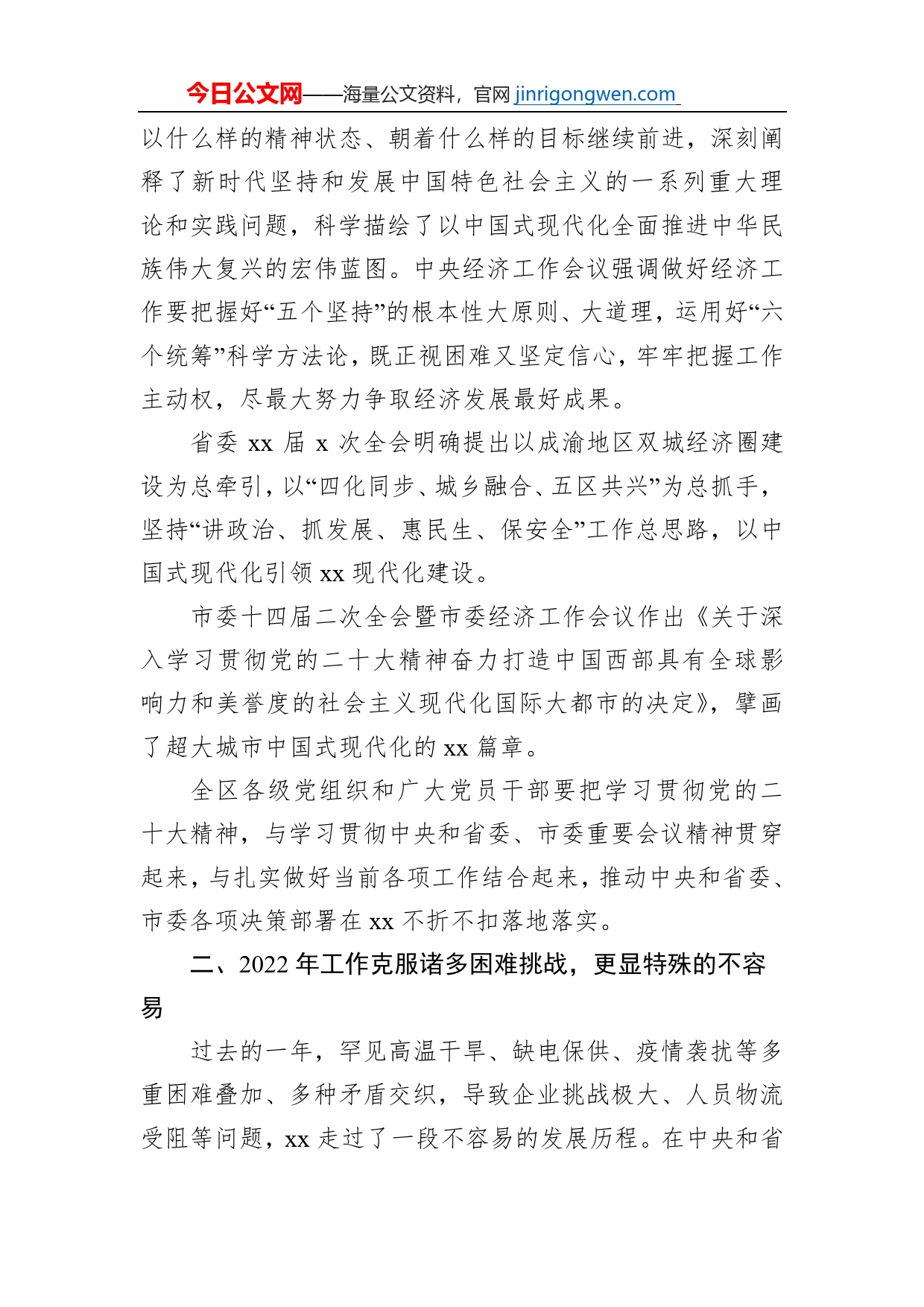 副市长、区委书记在区委全会暨区委经济工作会议全体会议上的讲话【PDF版】_第2页