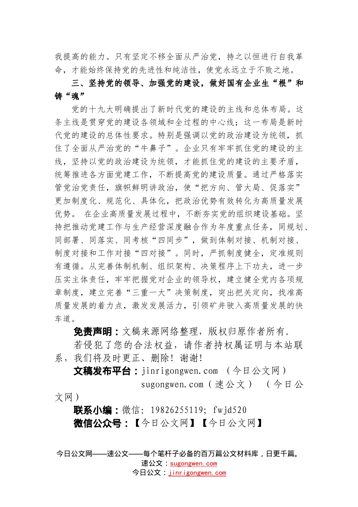 学习“改革开放以来党的建设历程与经验”研讨材料_第2页