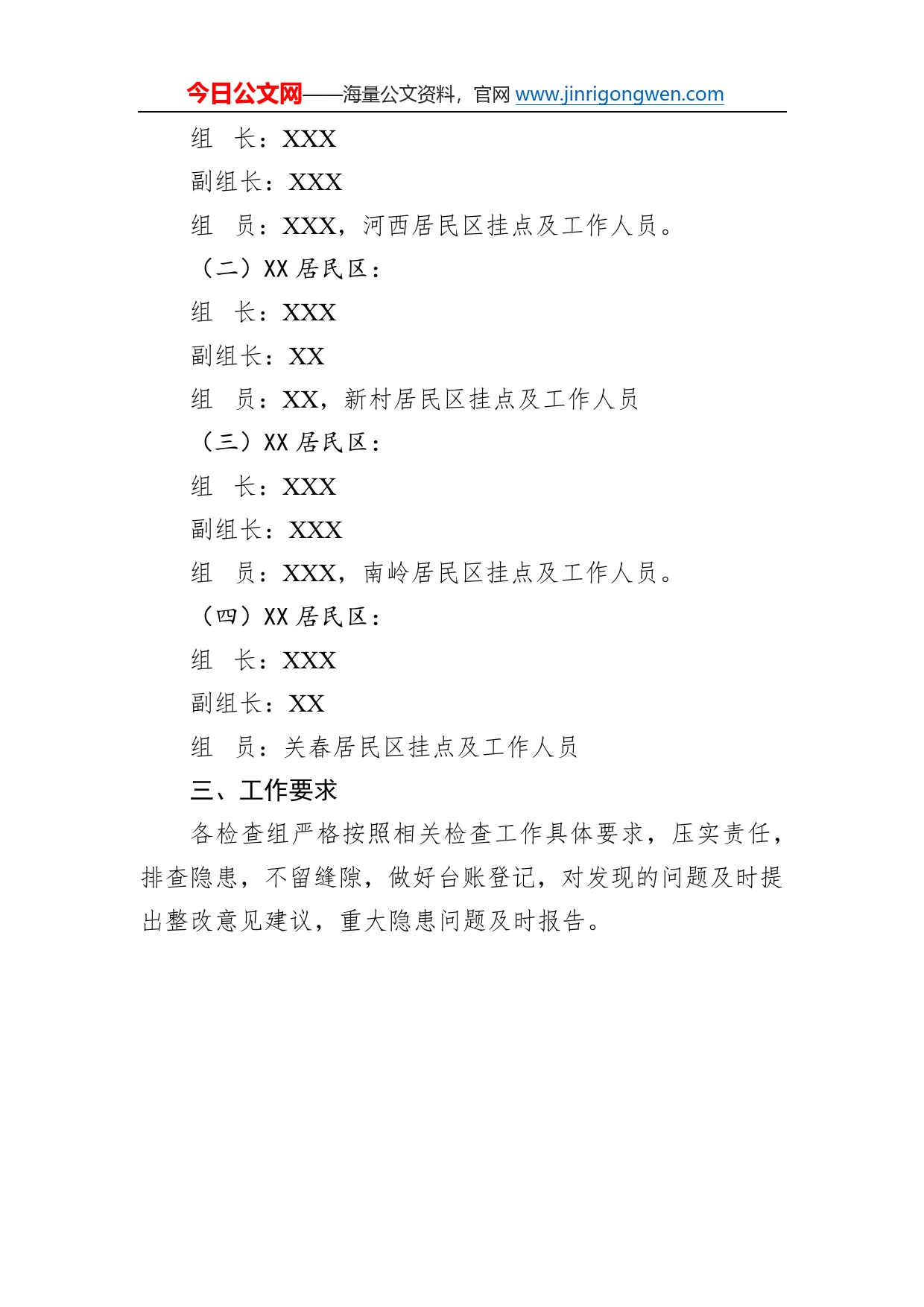 办事处关于2023年元旦、春节前安全生产大检查的通知（20221228）932_第2页