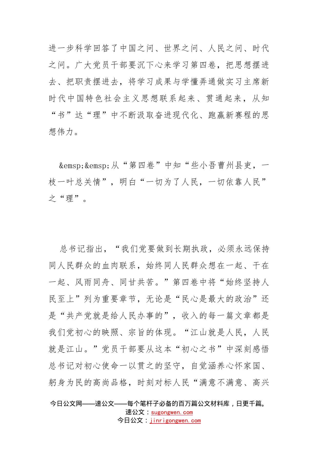 学习《习主席谈治国理政》第四卷心得体会：从知“书”达“理”中不断汲取思想伟力_第2页