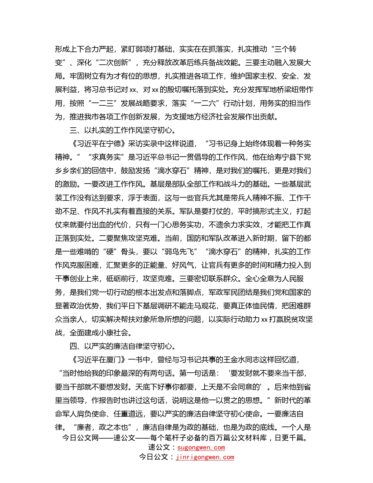 学习《习近平在福建》心得体会、研讨发言3_第2页