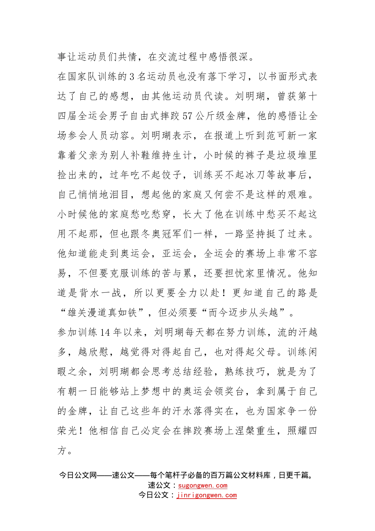 学习《习近平给中国冰雪健儿的回信》的收获和感想_第2页