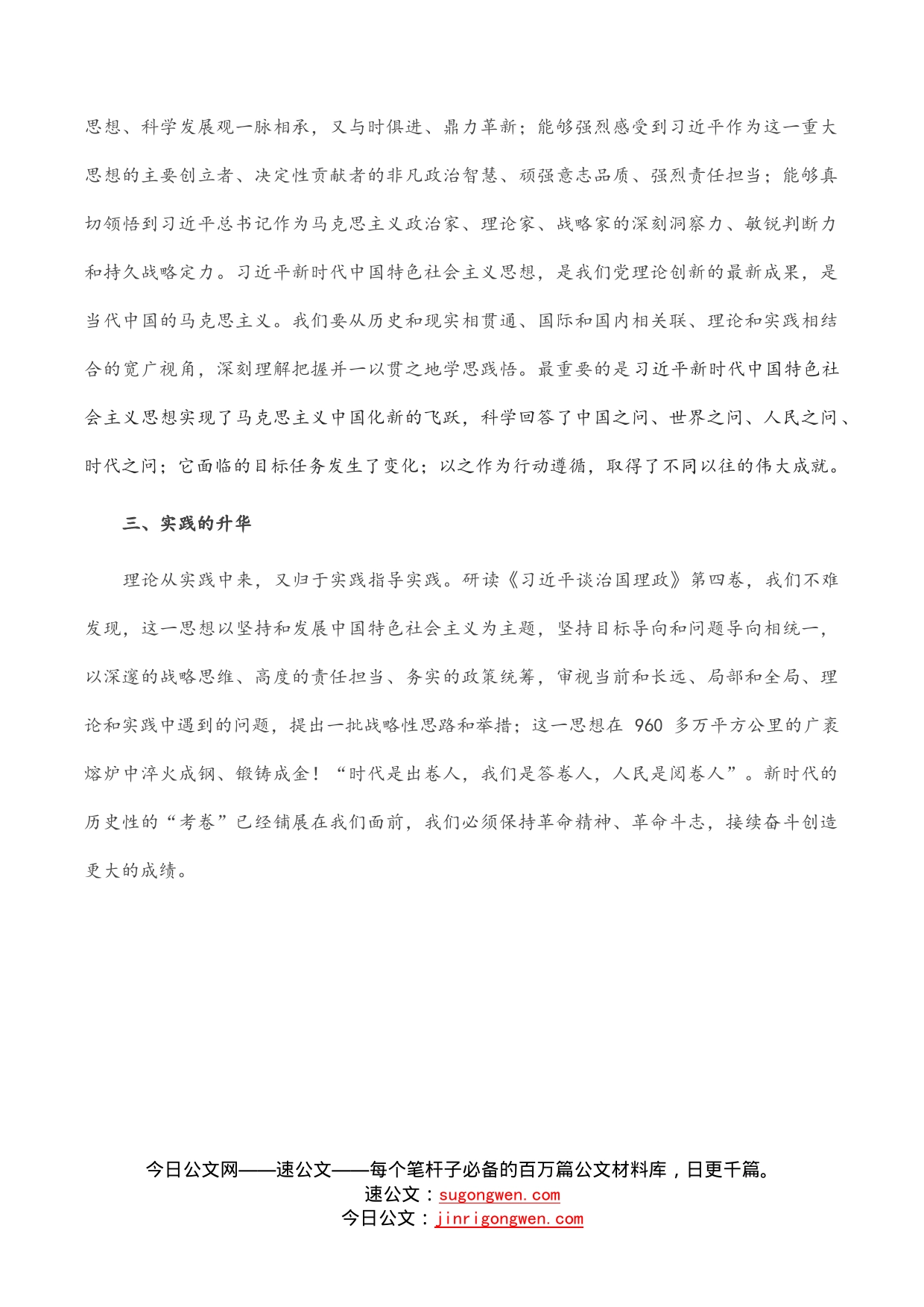 学习《习近平谈治国理政》第四卷交流研讨材料_第2页