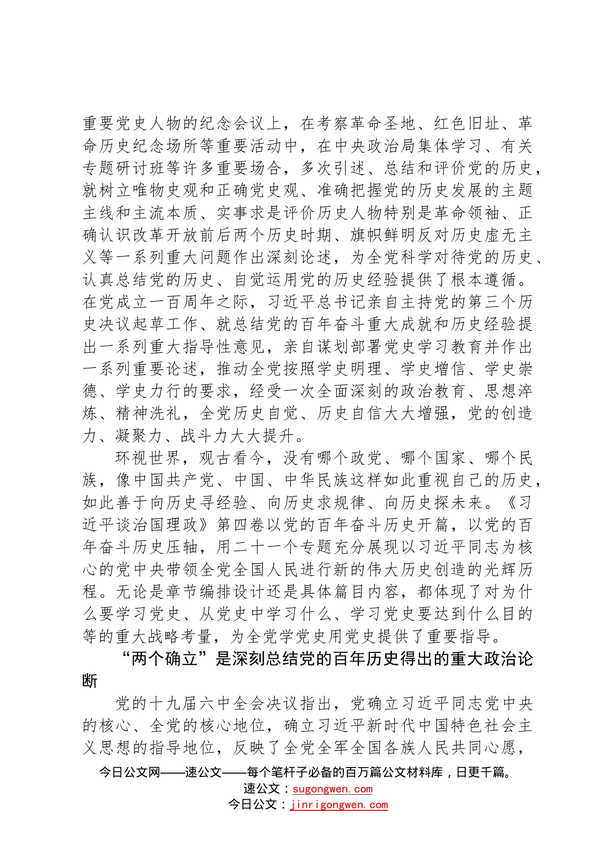 学习《习近平谈治国理政》第四卷党课讲稿：学好党的光辉历史用好党的历史经验082_第2页