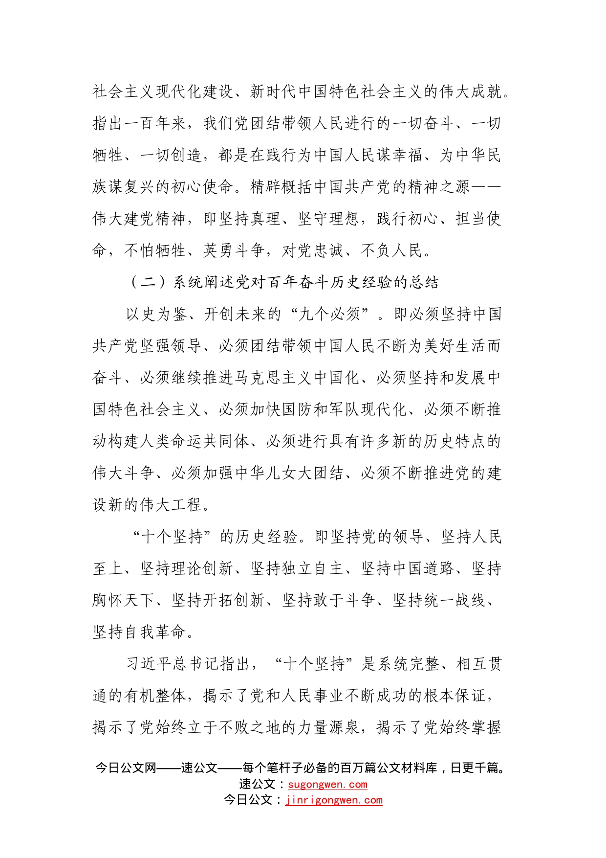 学习《习近平谈治国理政》第四卷党课讲稿：掌握历史主动坚持和发展中国特色社会主义_第2页