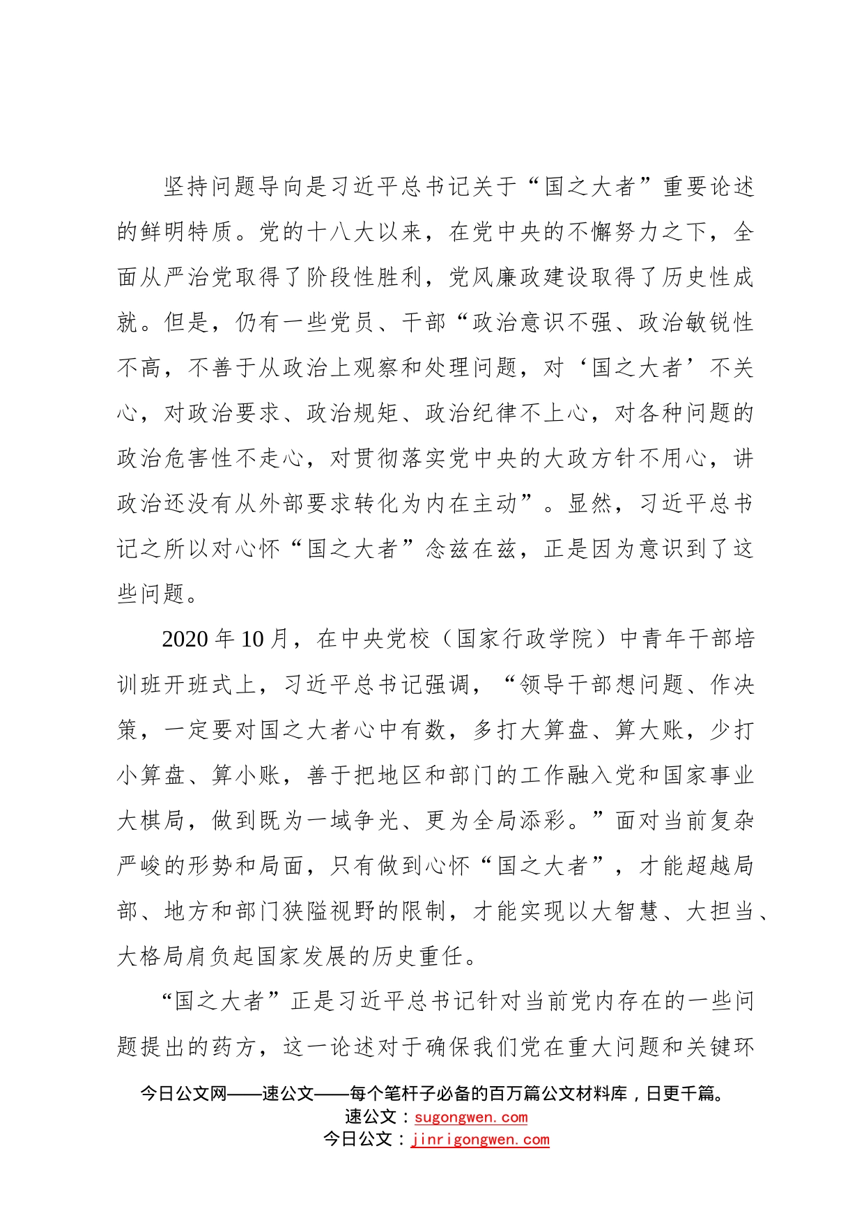 学习《习近平谈治国理政》第四卷关于“国之大者”重要论述的鲜明特征4_第2页