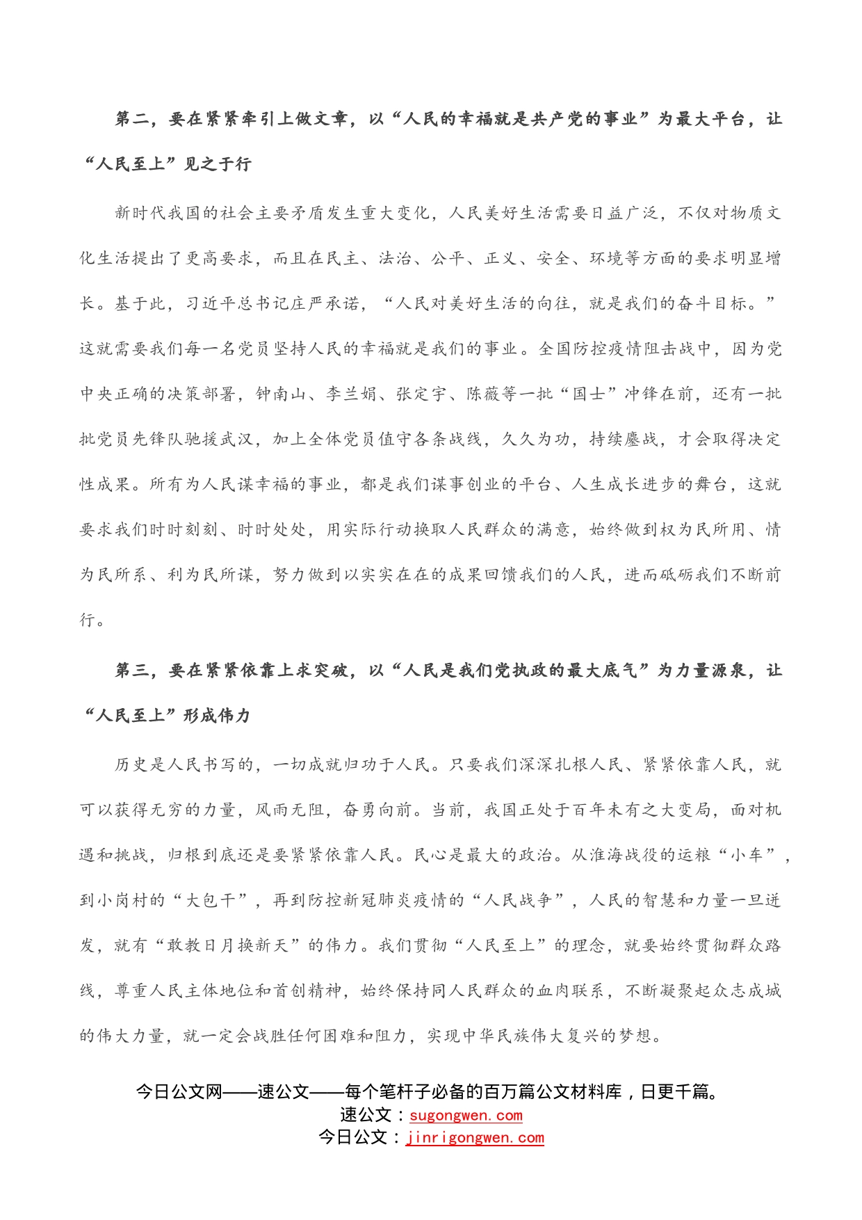 学习《习近平谈治国理政》第四卷心得体会（党员）_第2页