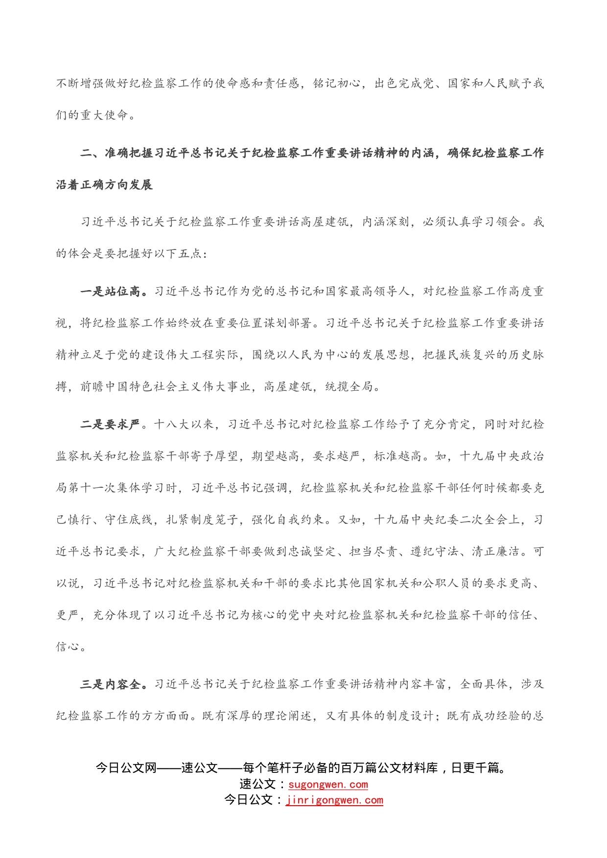 学习《习近平谈治国理政》第四卷心得体会（纪检监察工作者）_第2页