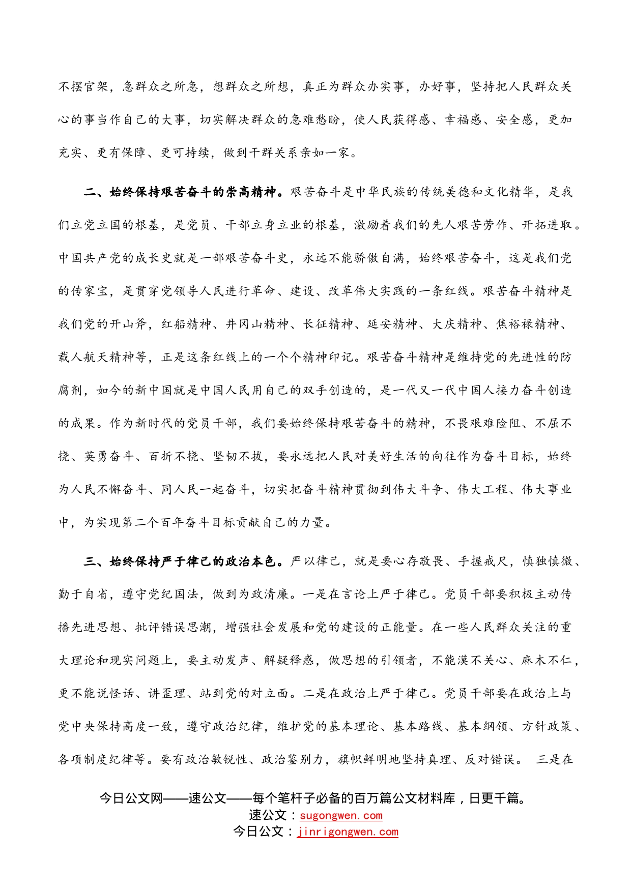 学习《习近平谈治国理政》第四卷心得体会：严于律己,恪守本心,筑牢思想防线_第2页