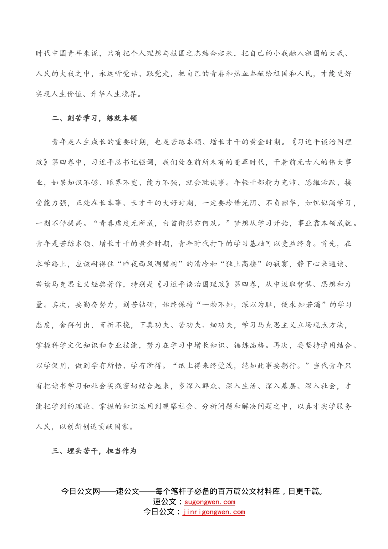 学习《习近平谈治国理政》第四卷心得体会：争做不负伟大时代的有志青年_第2页