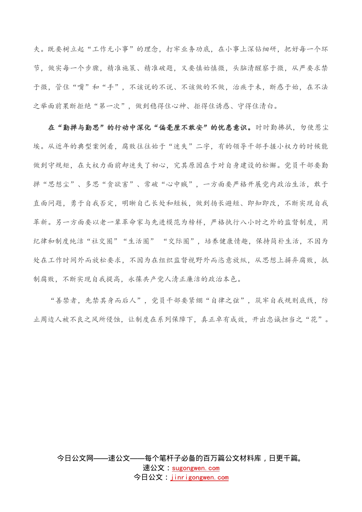 学习《习近平谈治国理政》第四卷心得体会：做心正、身正、言正、行正的共产党员_第2页