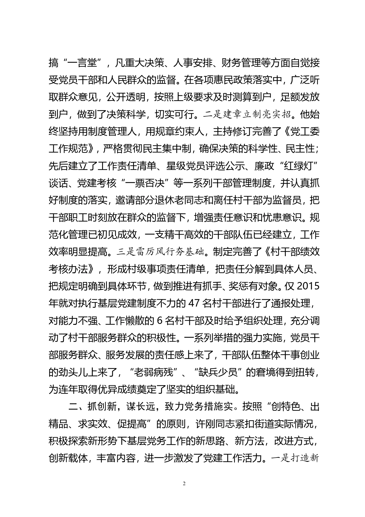 务实重干创业竭诚奉献为民（许刚同志先进事迹材料修改调整）._第2页