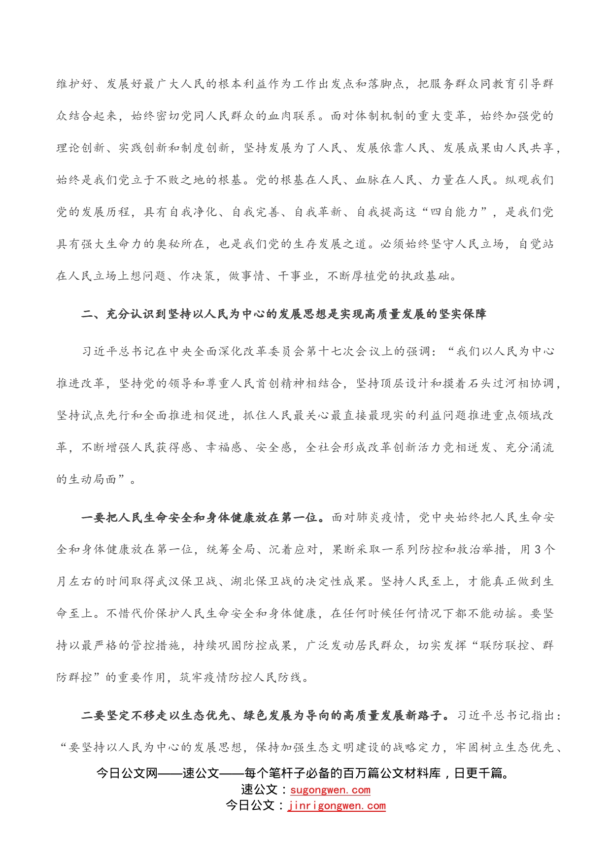 学习《习近平谈治国理政》第四卷心得体会：坚定不移落实以人民为中心发展思想_第2页